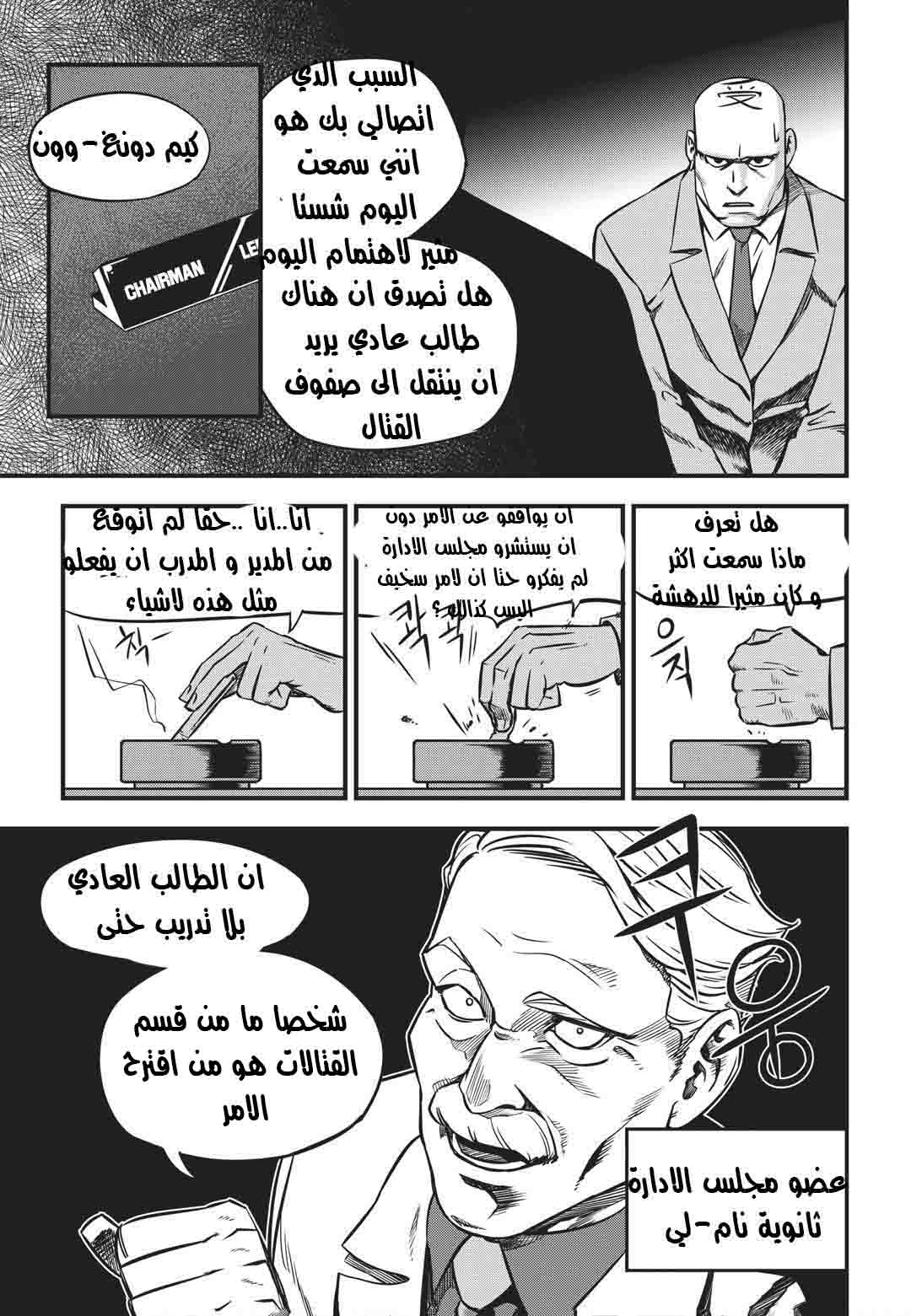 Read fight class 3 AR Manga Online