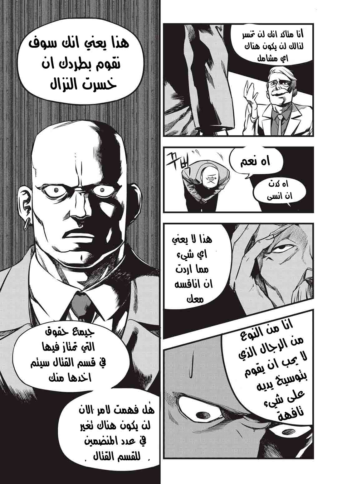 Read fight class 3 AR Manga Online