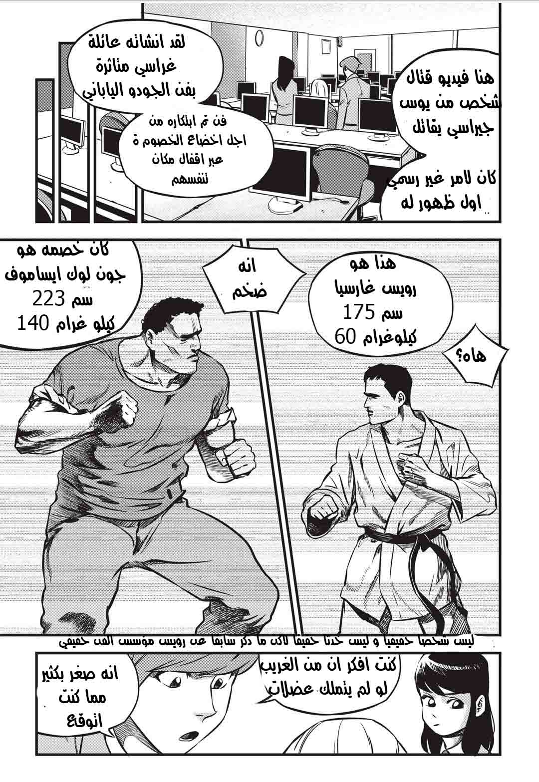 Read fight class 3 AR Manga Online