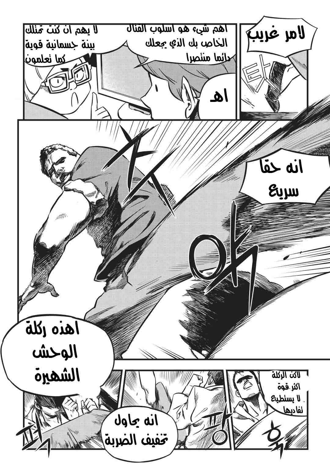 Read fight class 3 AR Manga Online