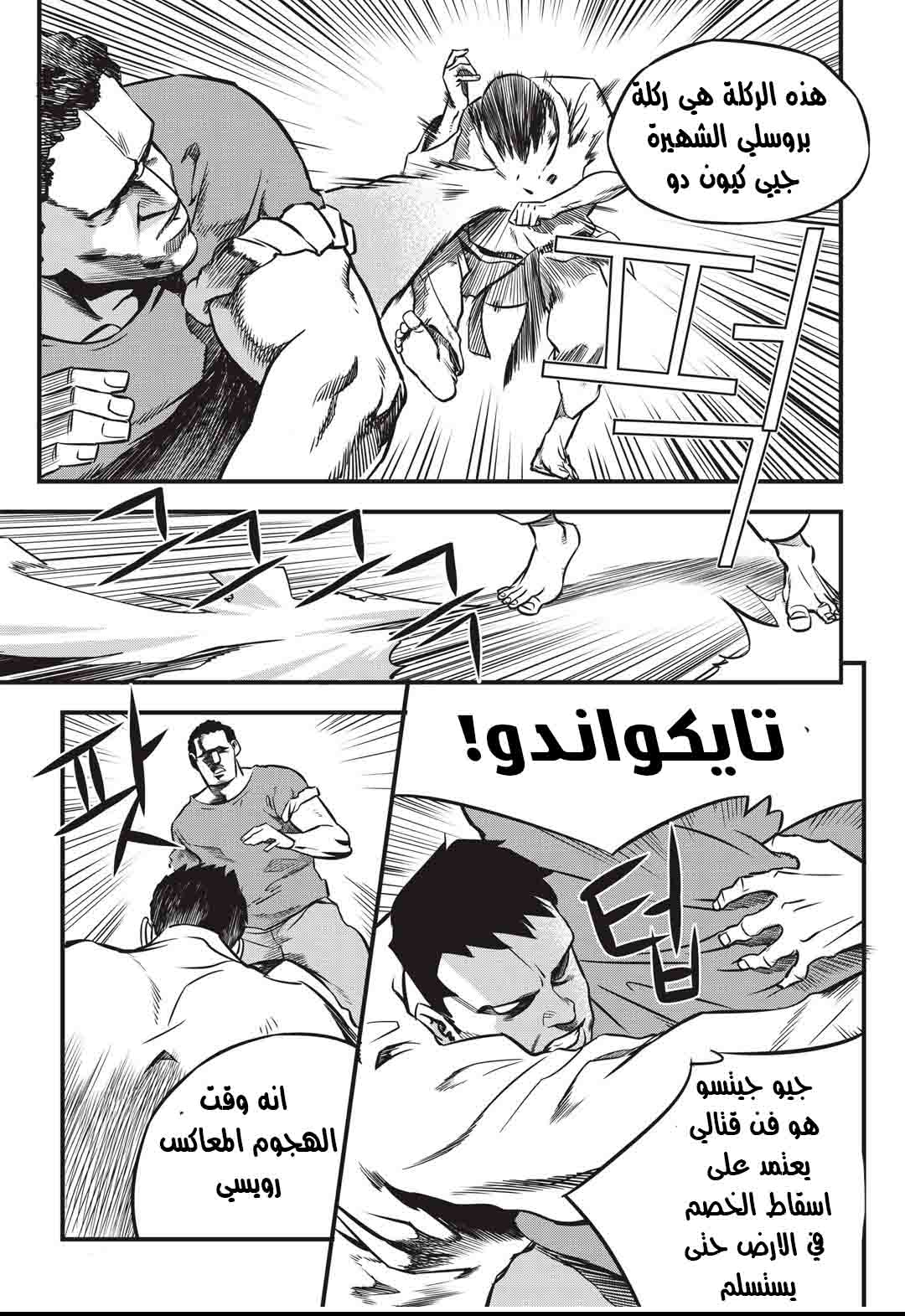 Read fight class 3 AR Manga Online