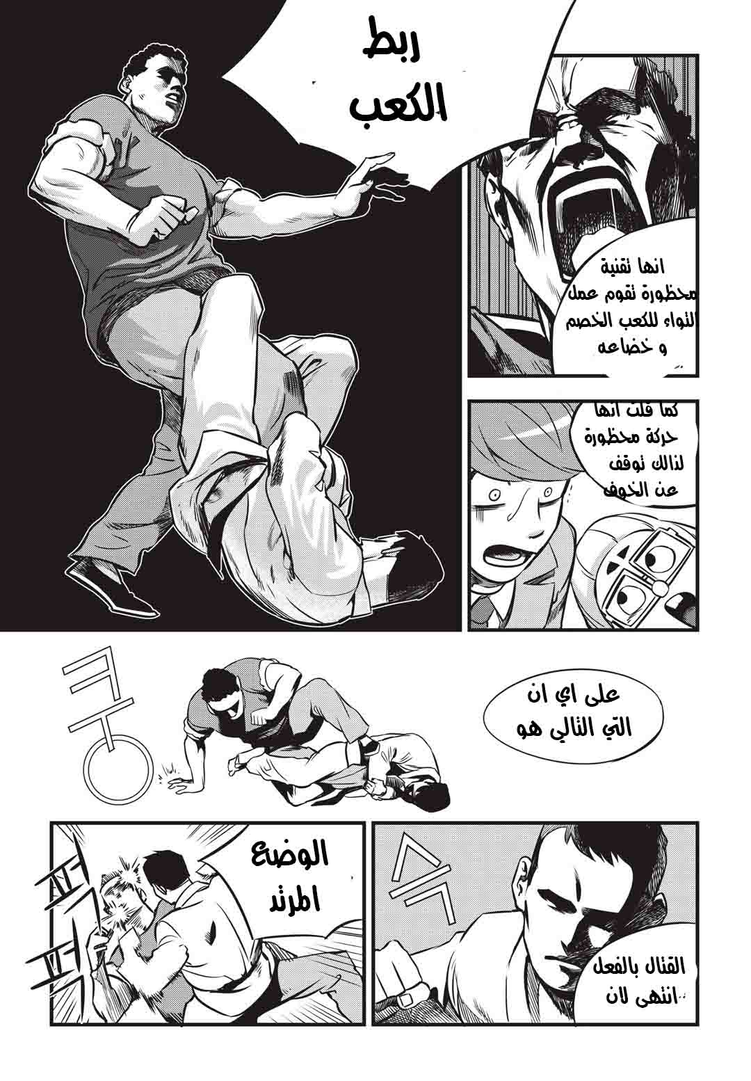 Read fight class 3 AR Manga Online