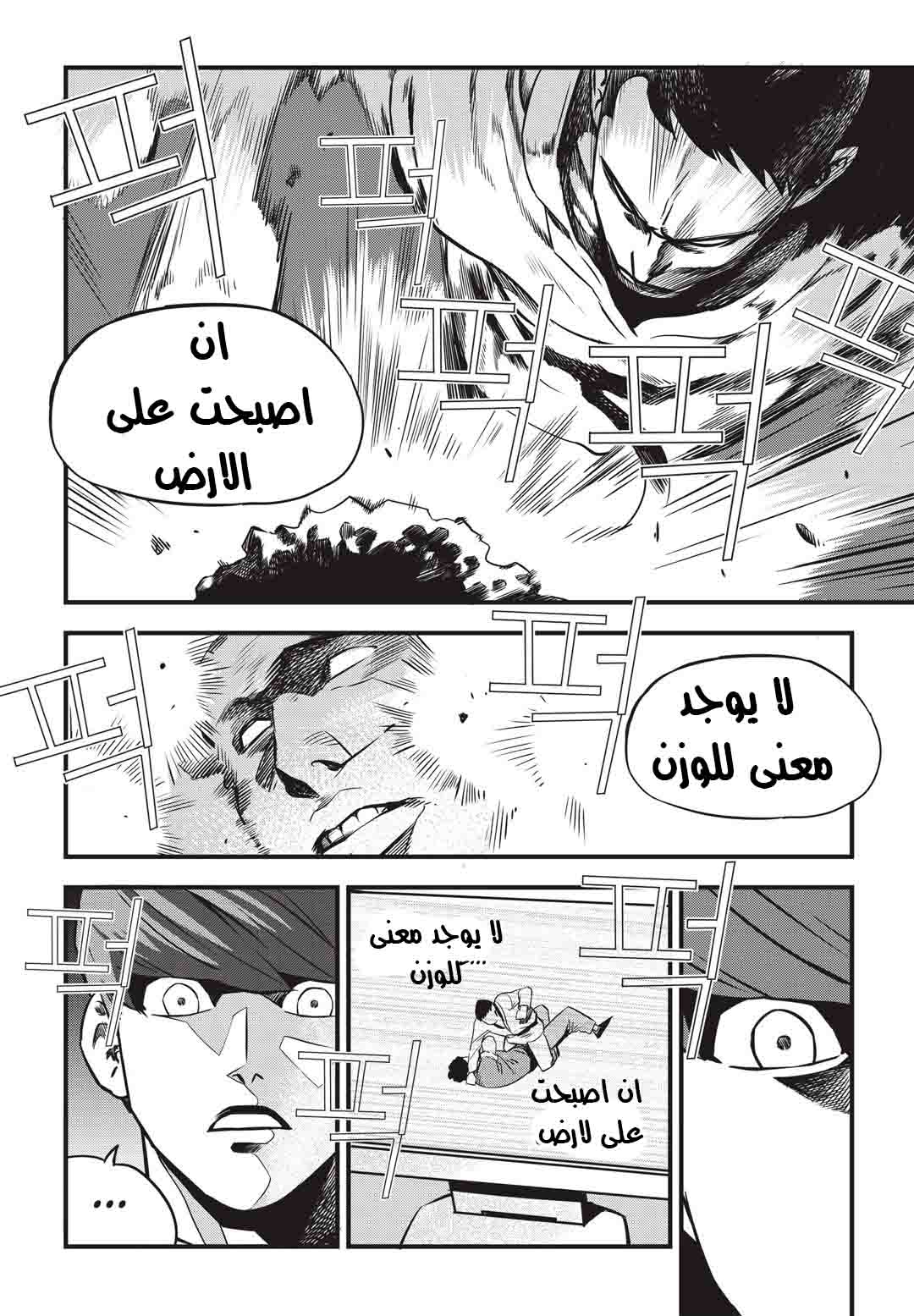 Read fight class 3 AR Manga Online