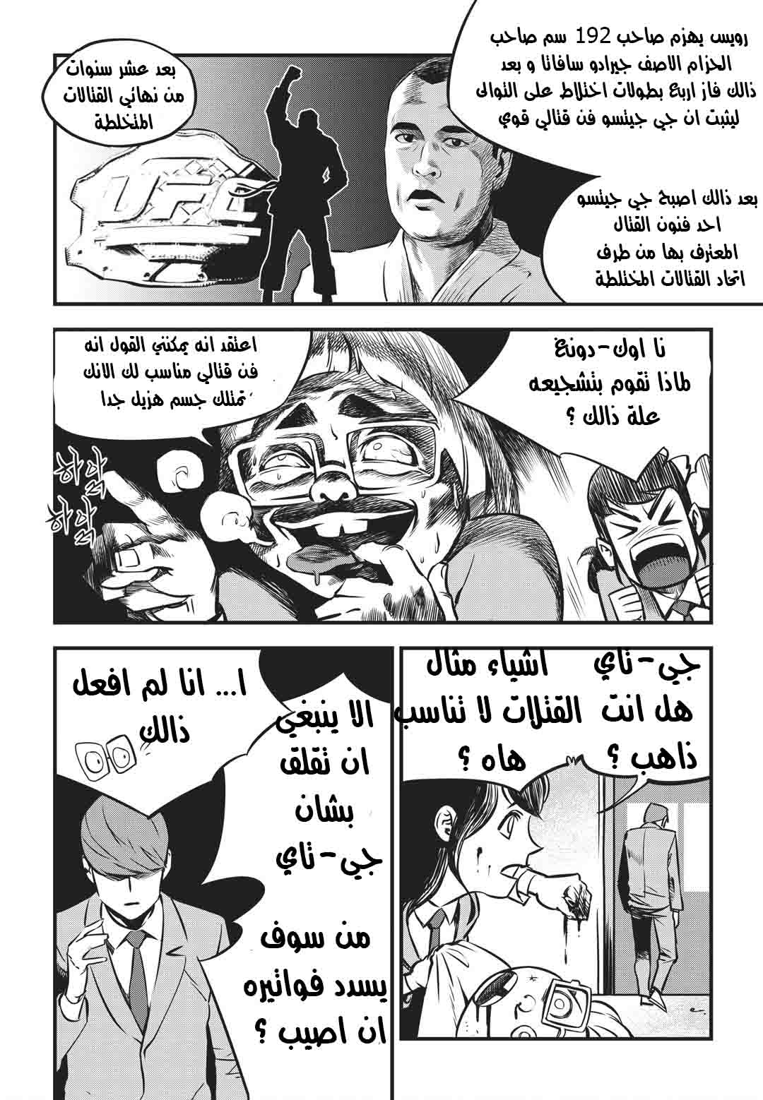 Read fight class 3 AR Manga Online