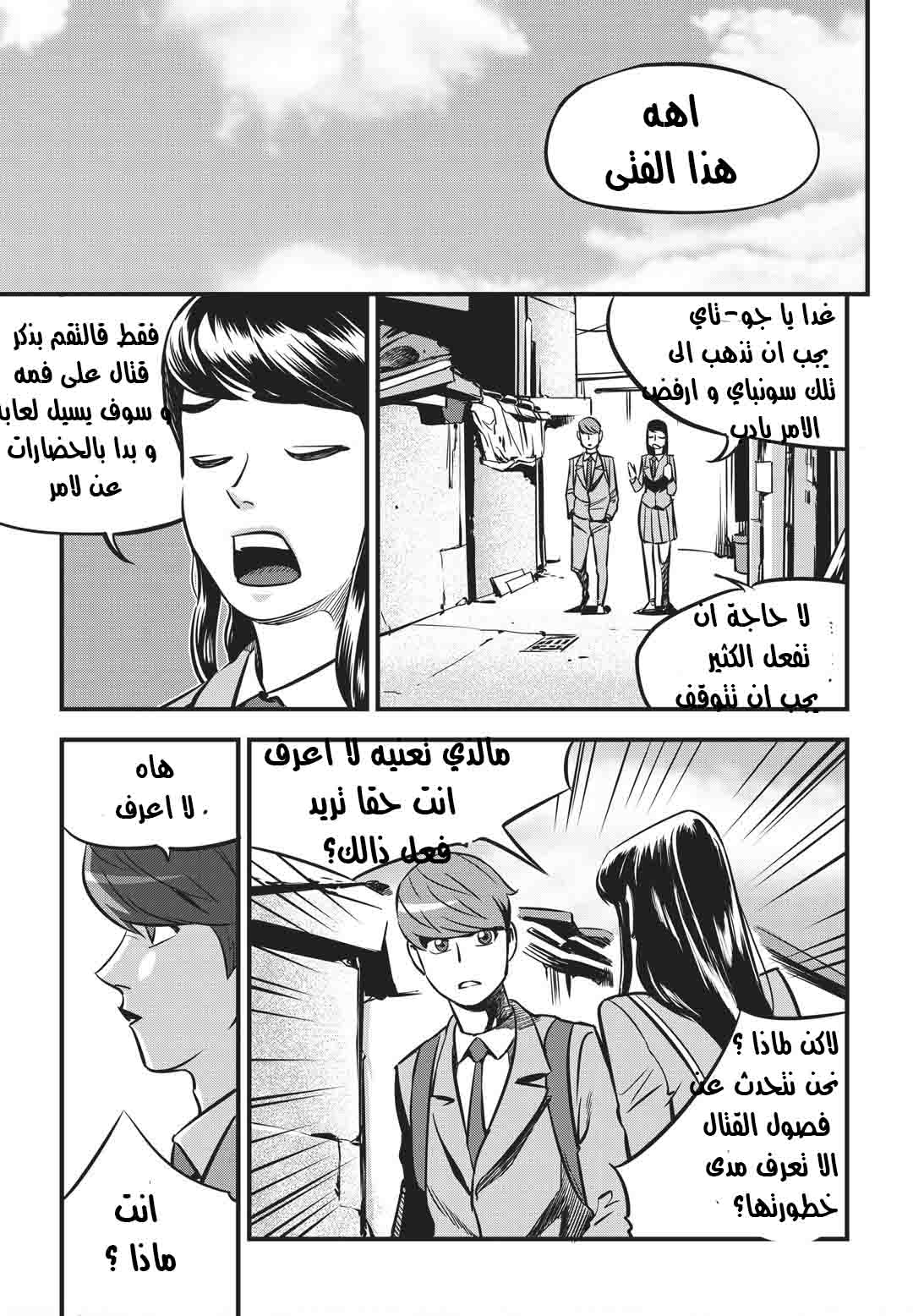Read fight class 3 AR Manga Online