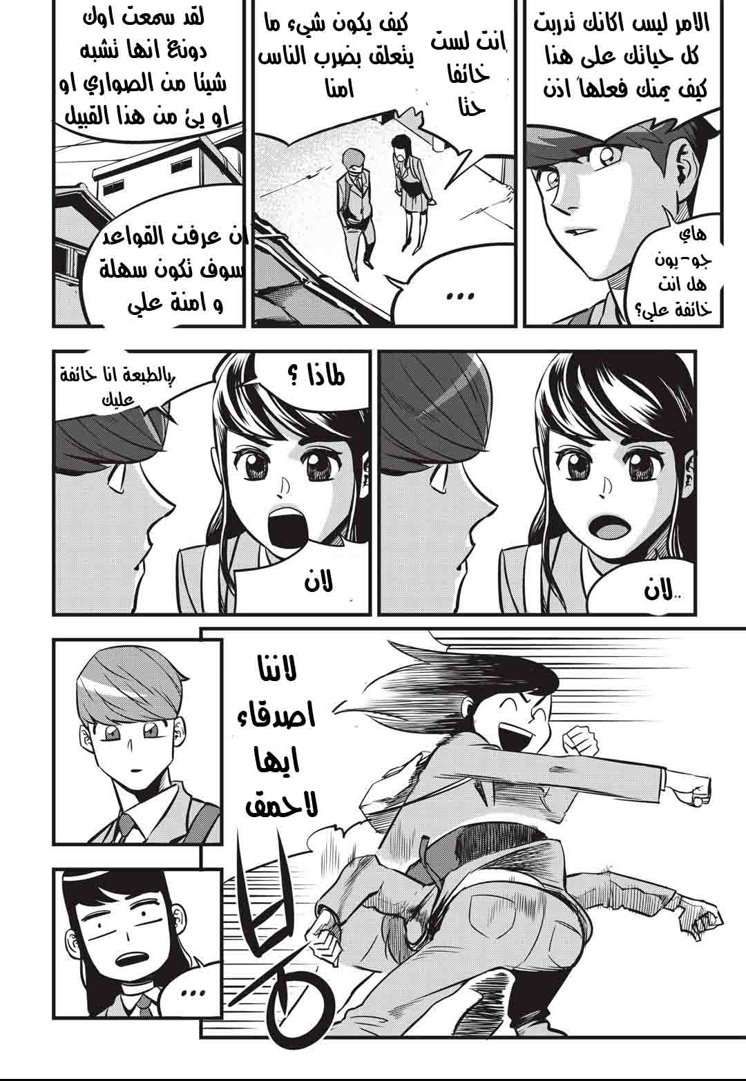 Read fight class 3 AR Manga Online