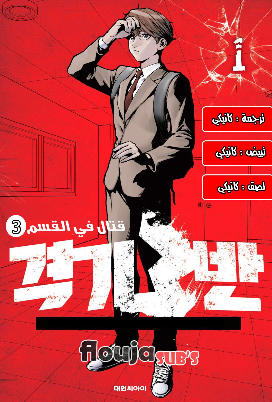 Read fight class 3 AR Manga Online