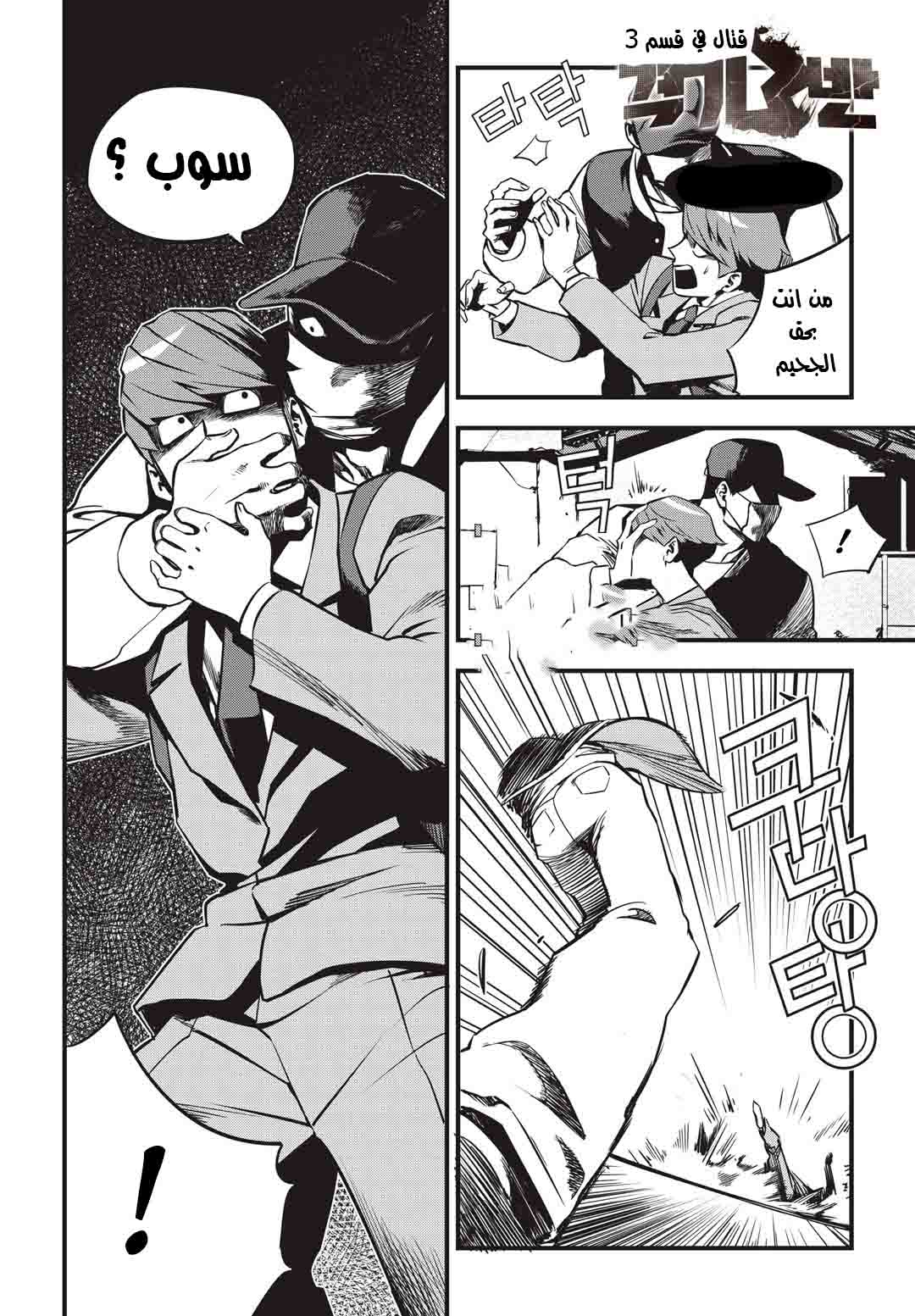 Read fight class 3 AR Manga Online
