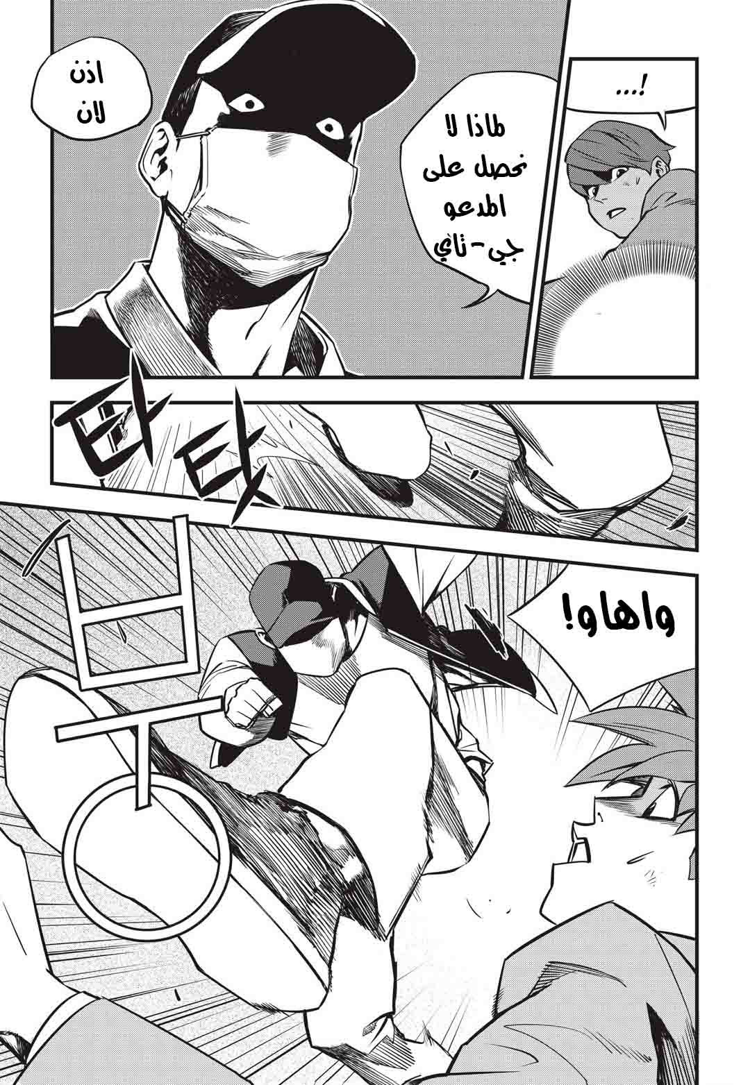 Read fight class 3 AR Manga Online