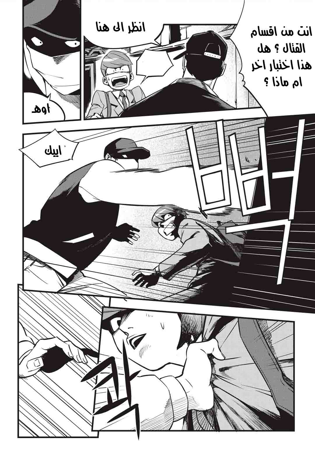 Read fight class 3 AR Manga Online