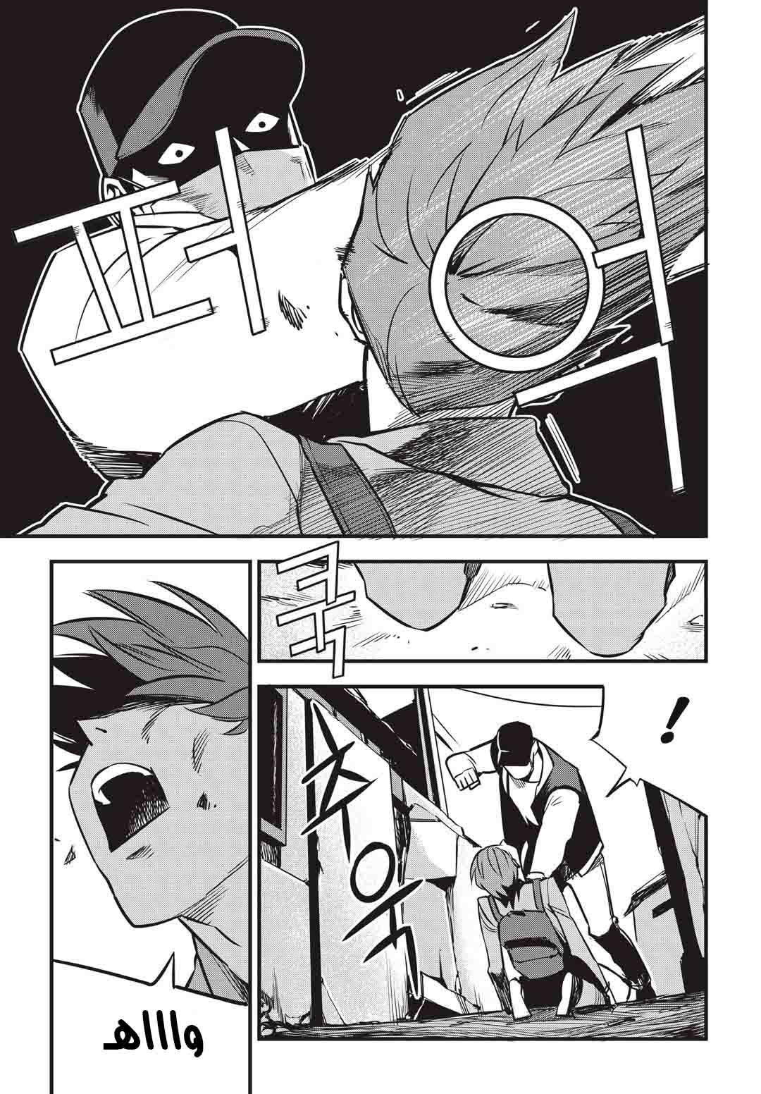 Read fight class 3 AR Manga Online