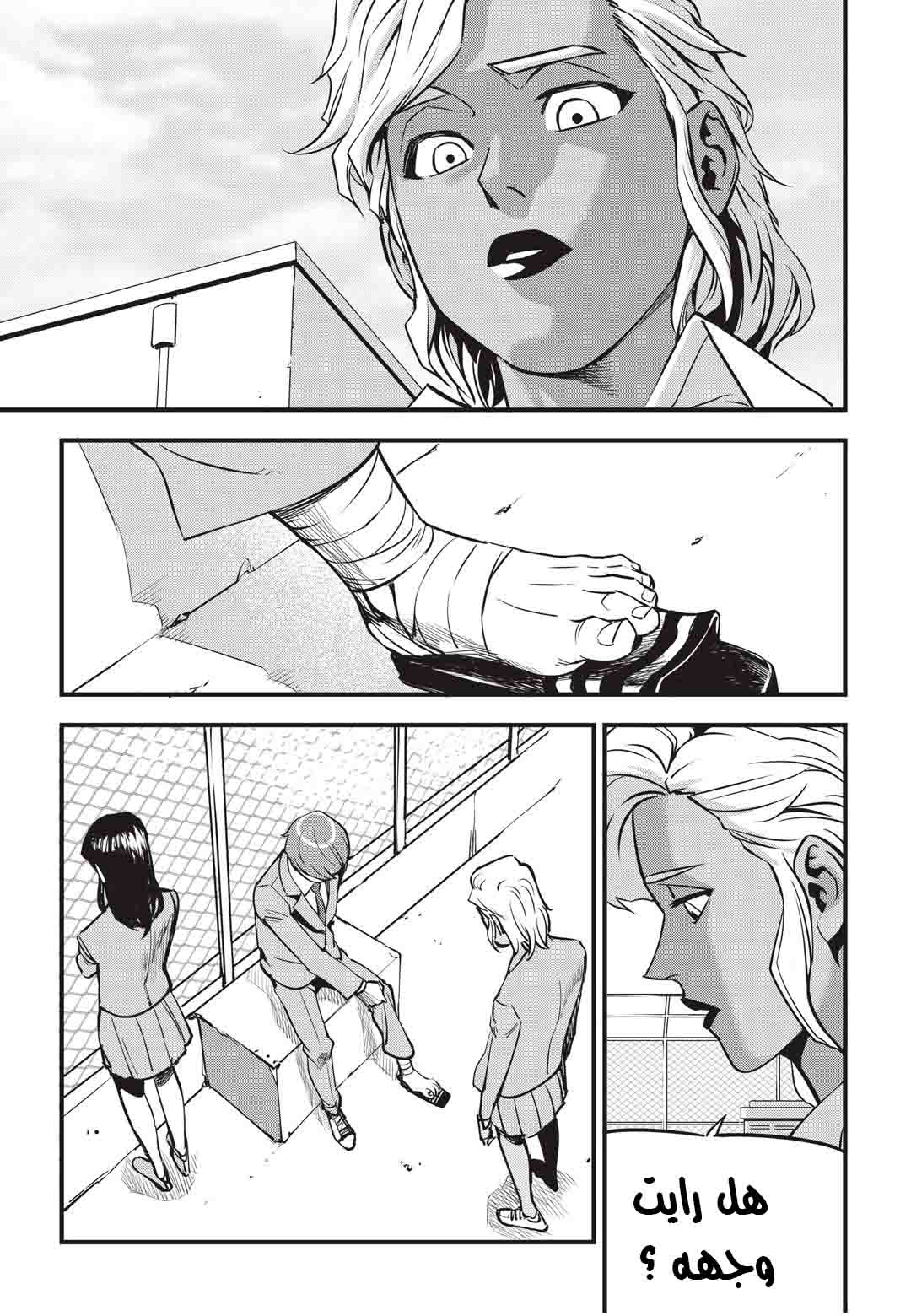 Read fight class 3 AR Manga Online