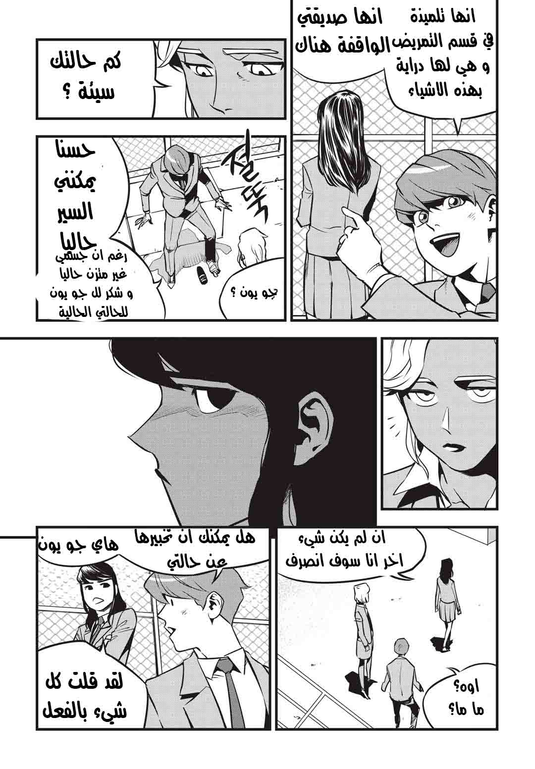 Read fight class 3 AR Manga Online