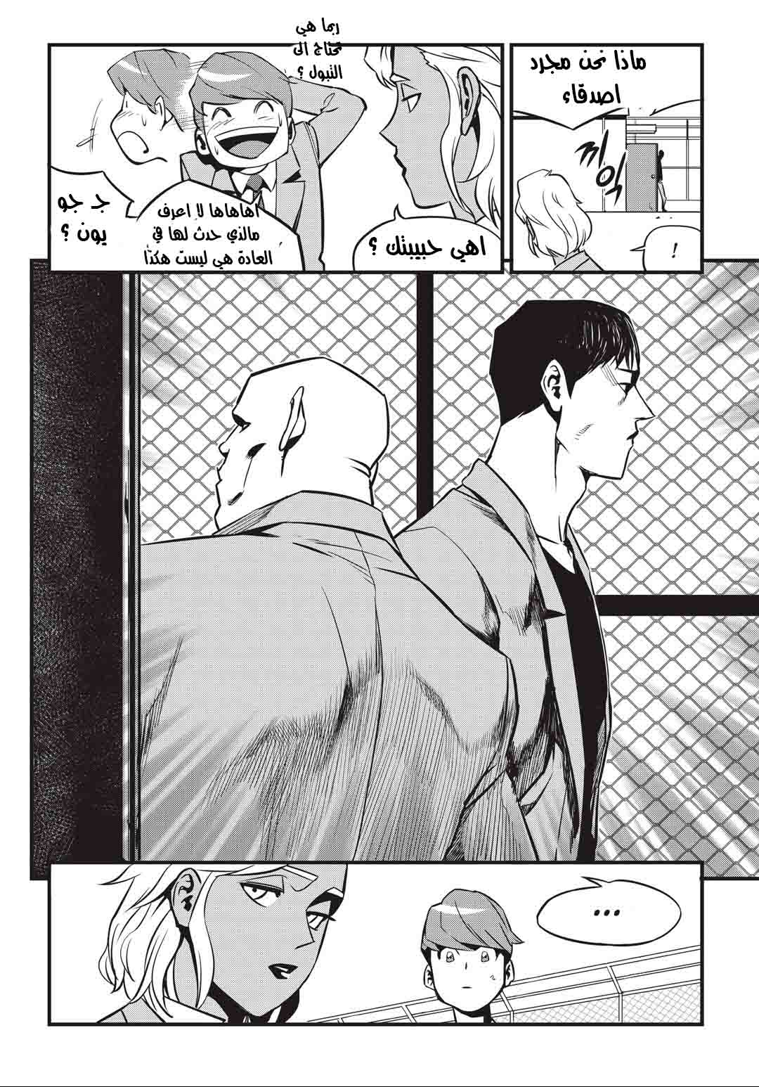 Read fight class 3 AR Manga Online