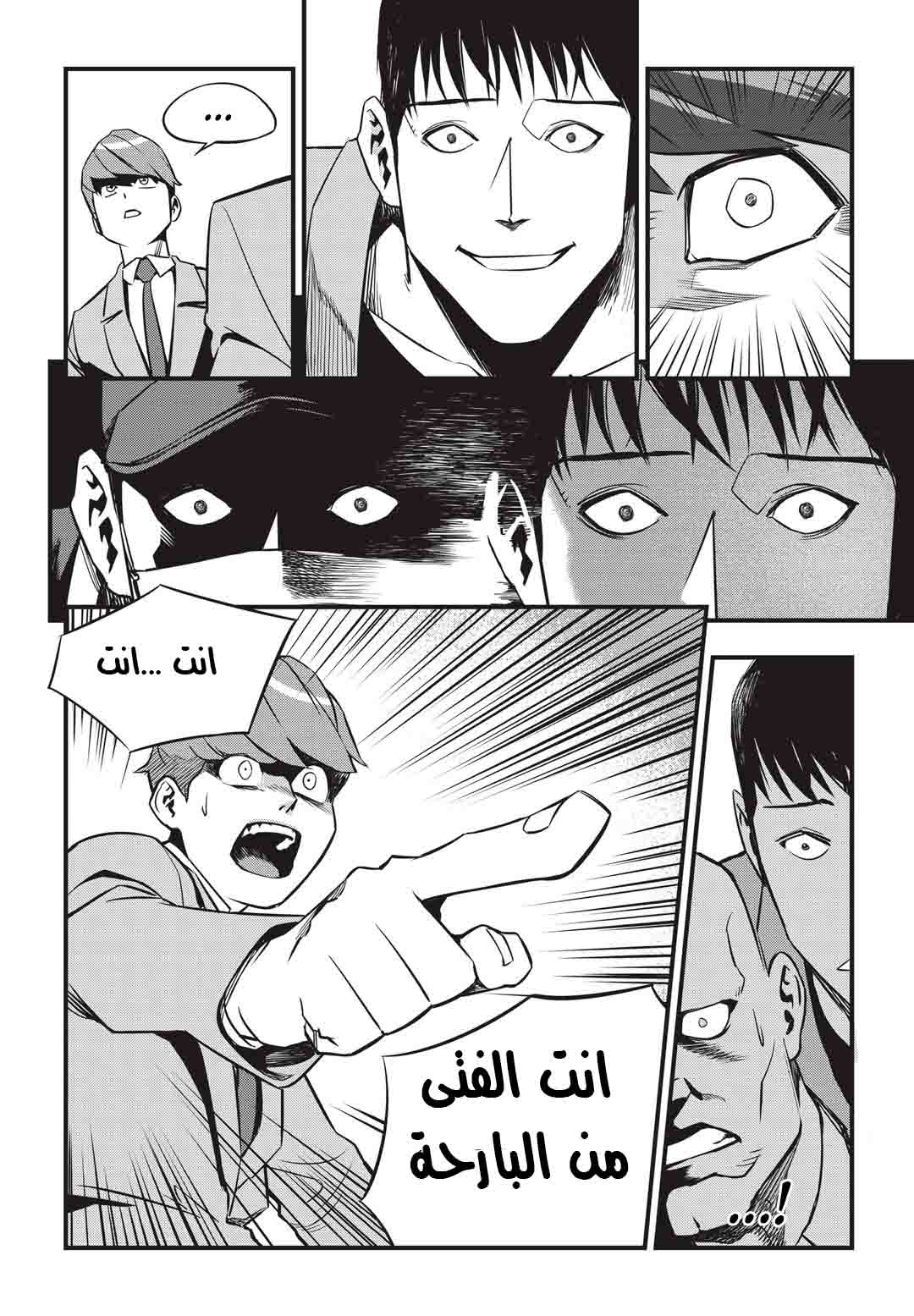 Read fight class 3 AR Manga Online