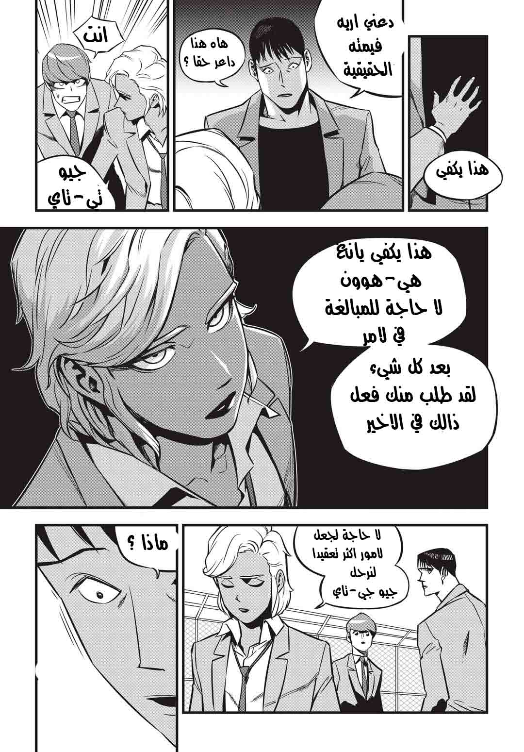 Read fight class 3 AR Manga Online