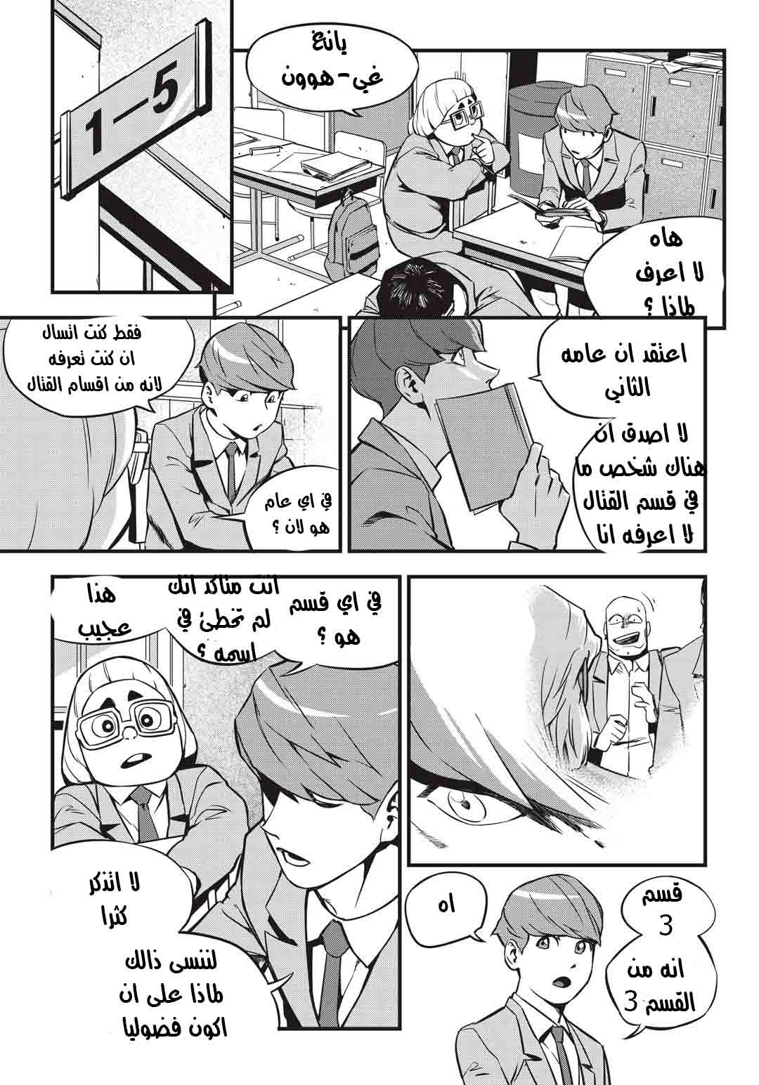 Read fight class 3 AR Manga Online