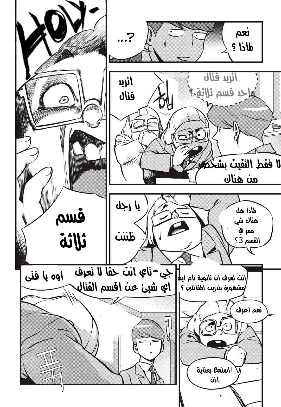 Read fight class 3 AR Manga Online