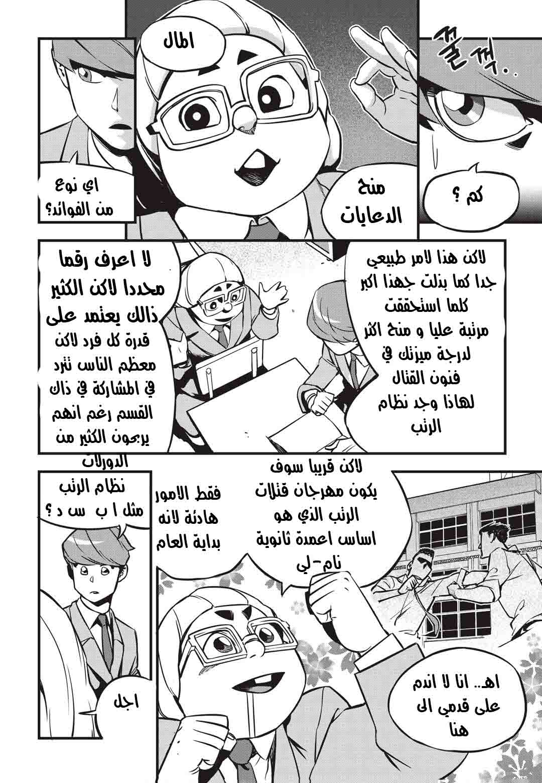 Read fight class 3 AR Manga Online