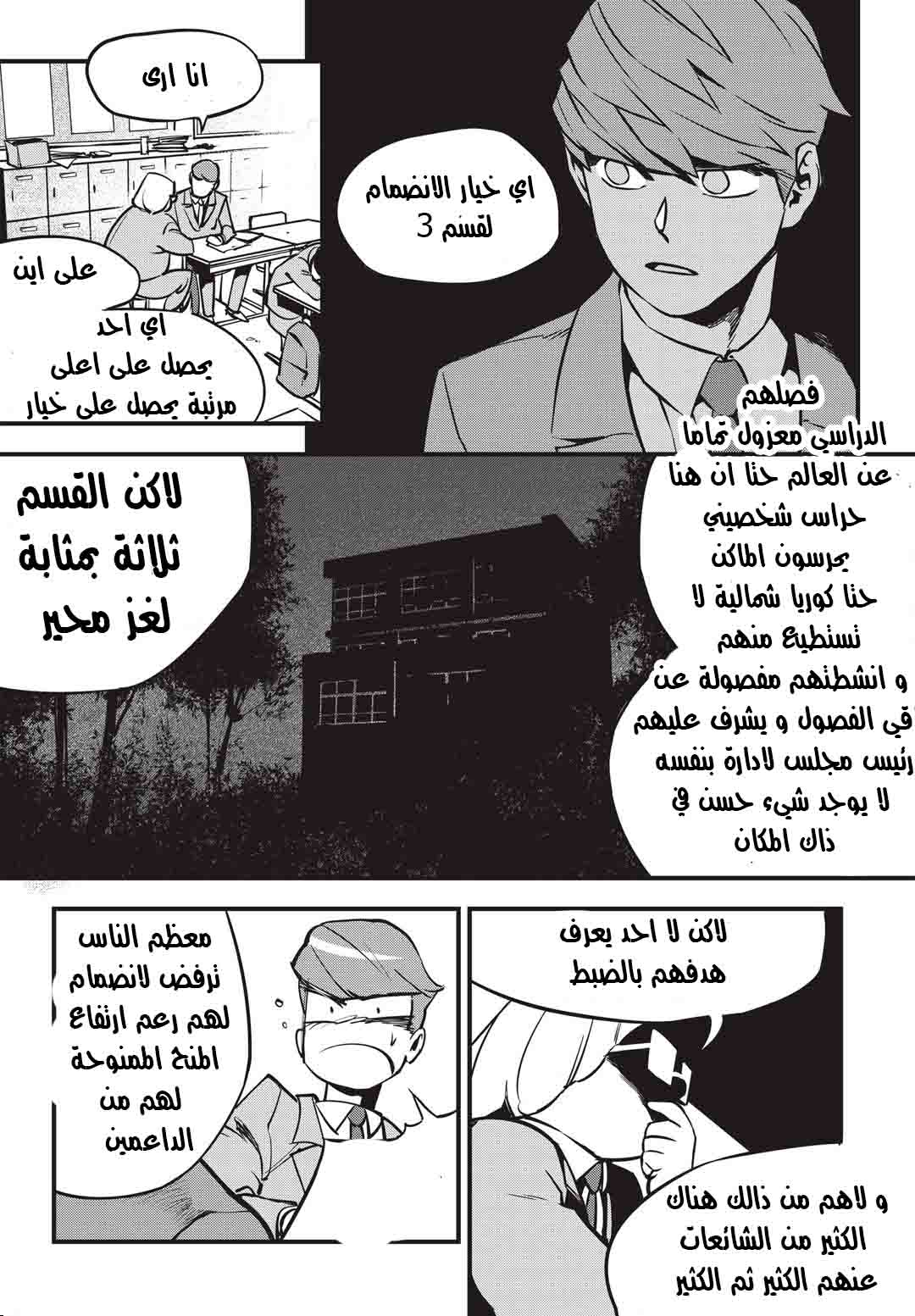 Read fight class 3 AR Manga Online