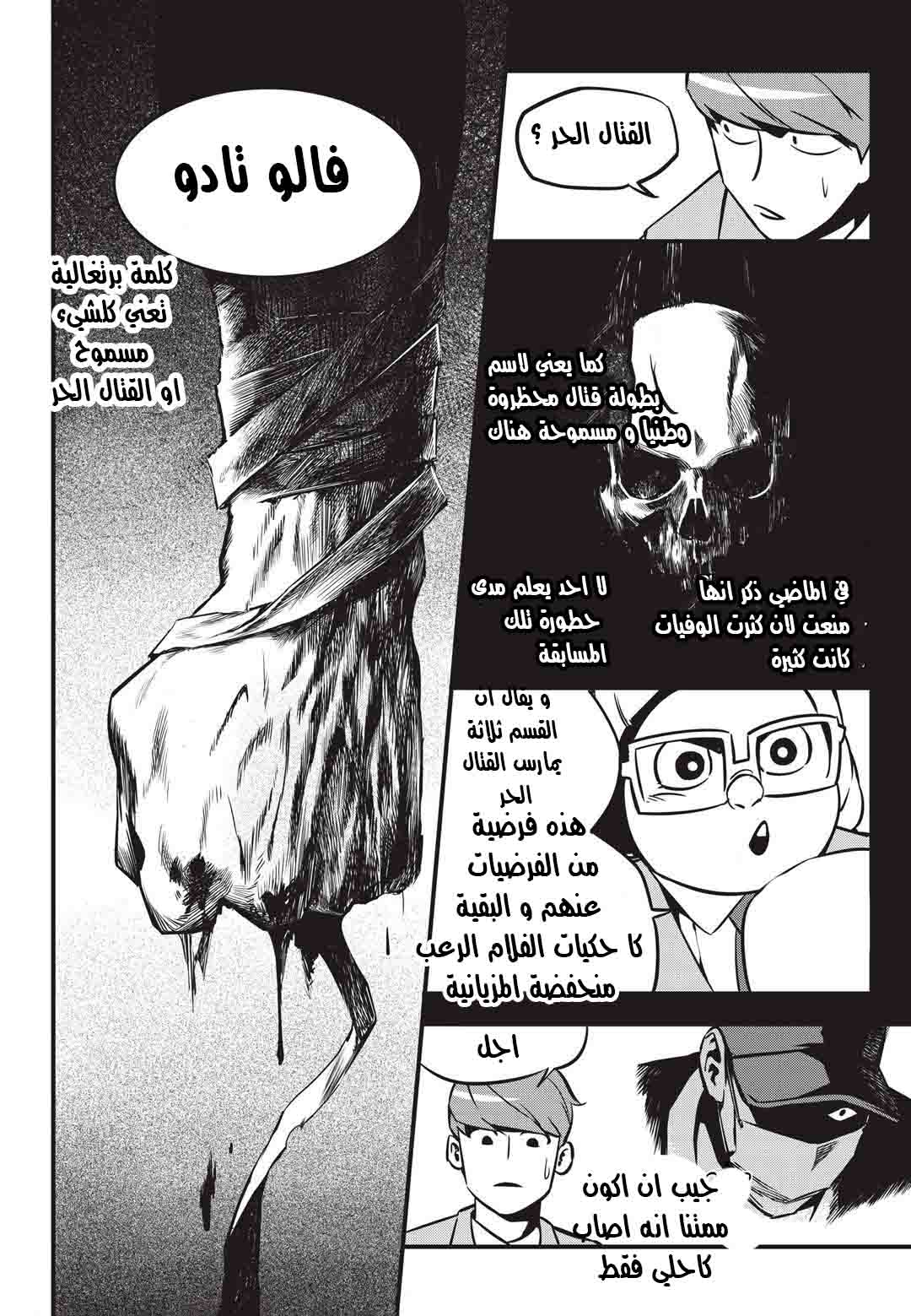 Read fight class 3 AR Manga Online
