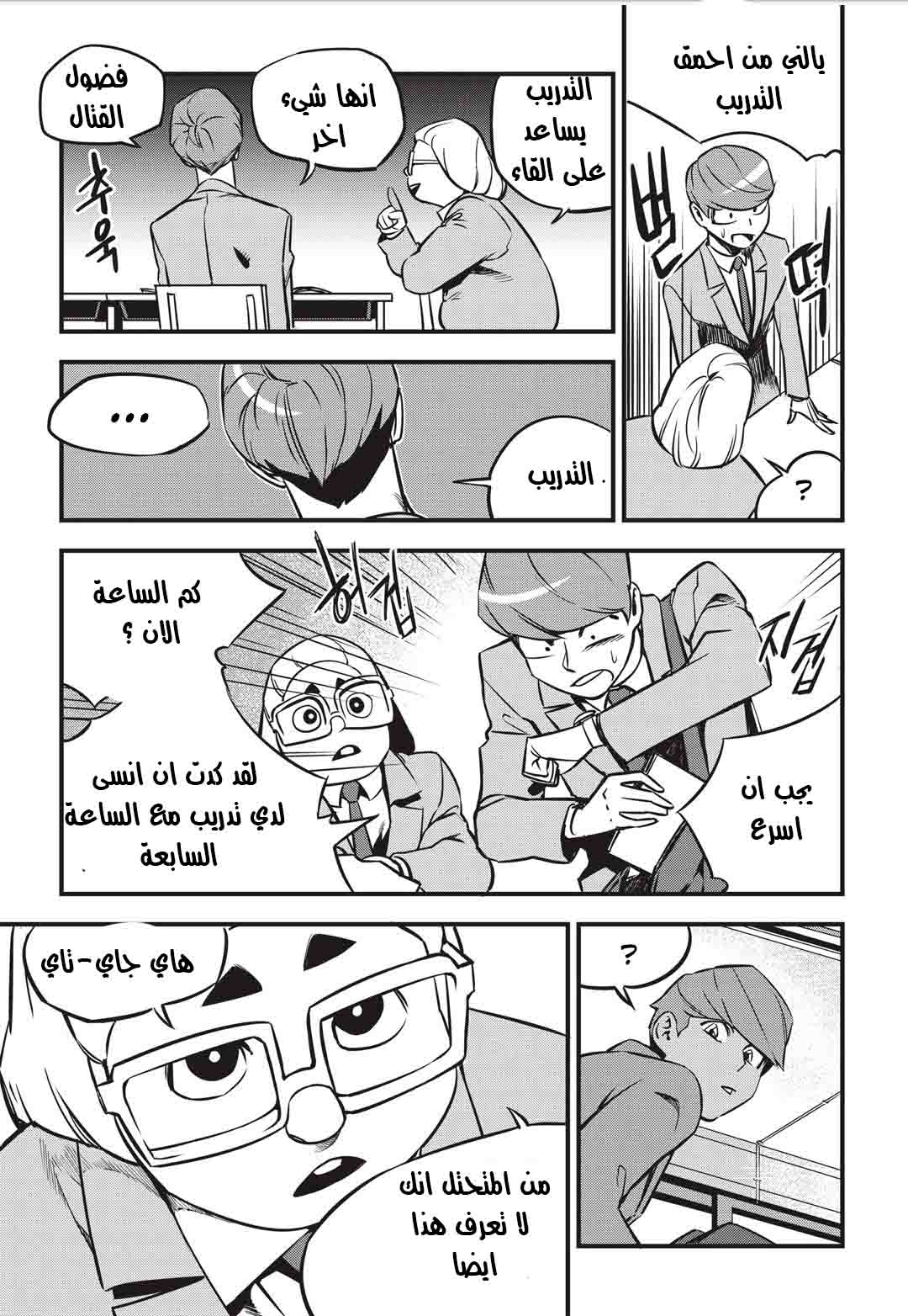 Read fight class 3 AR Manga Online