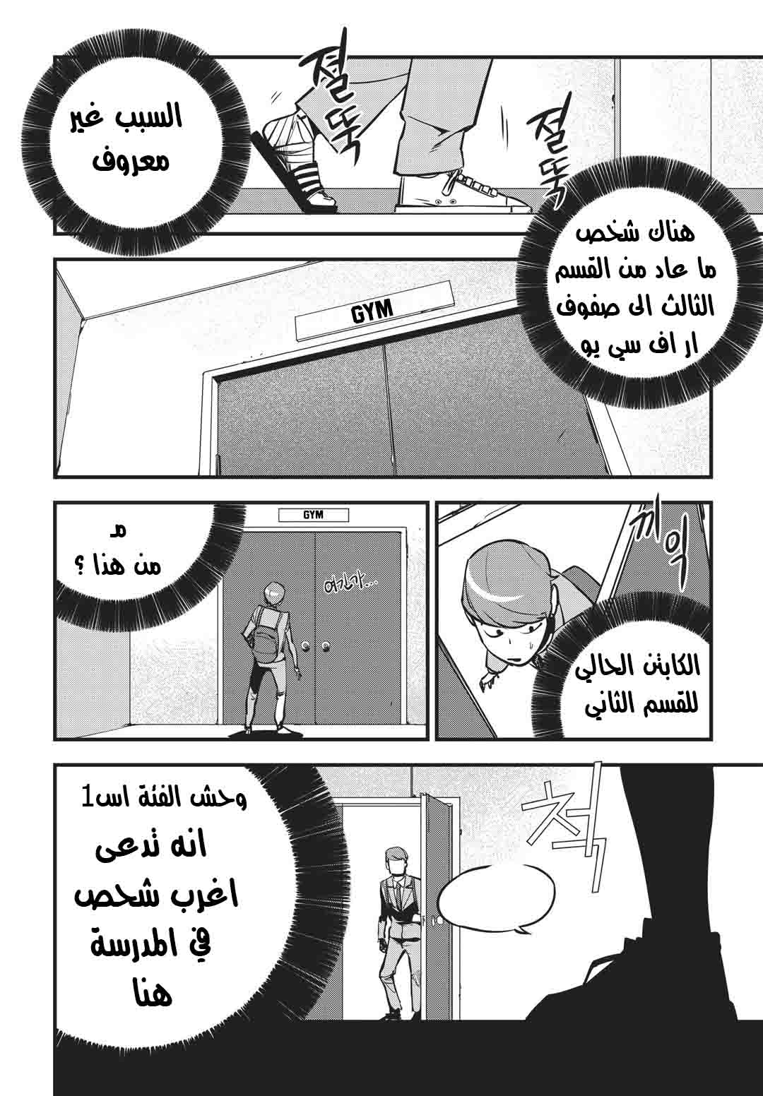 Read fight class 3 AR Manga Online