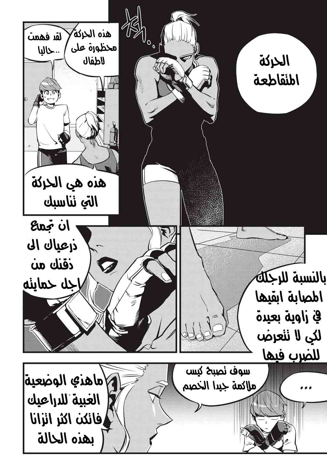 Read fight class 3 AR Manga Online
