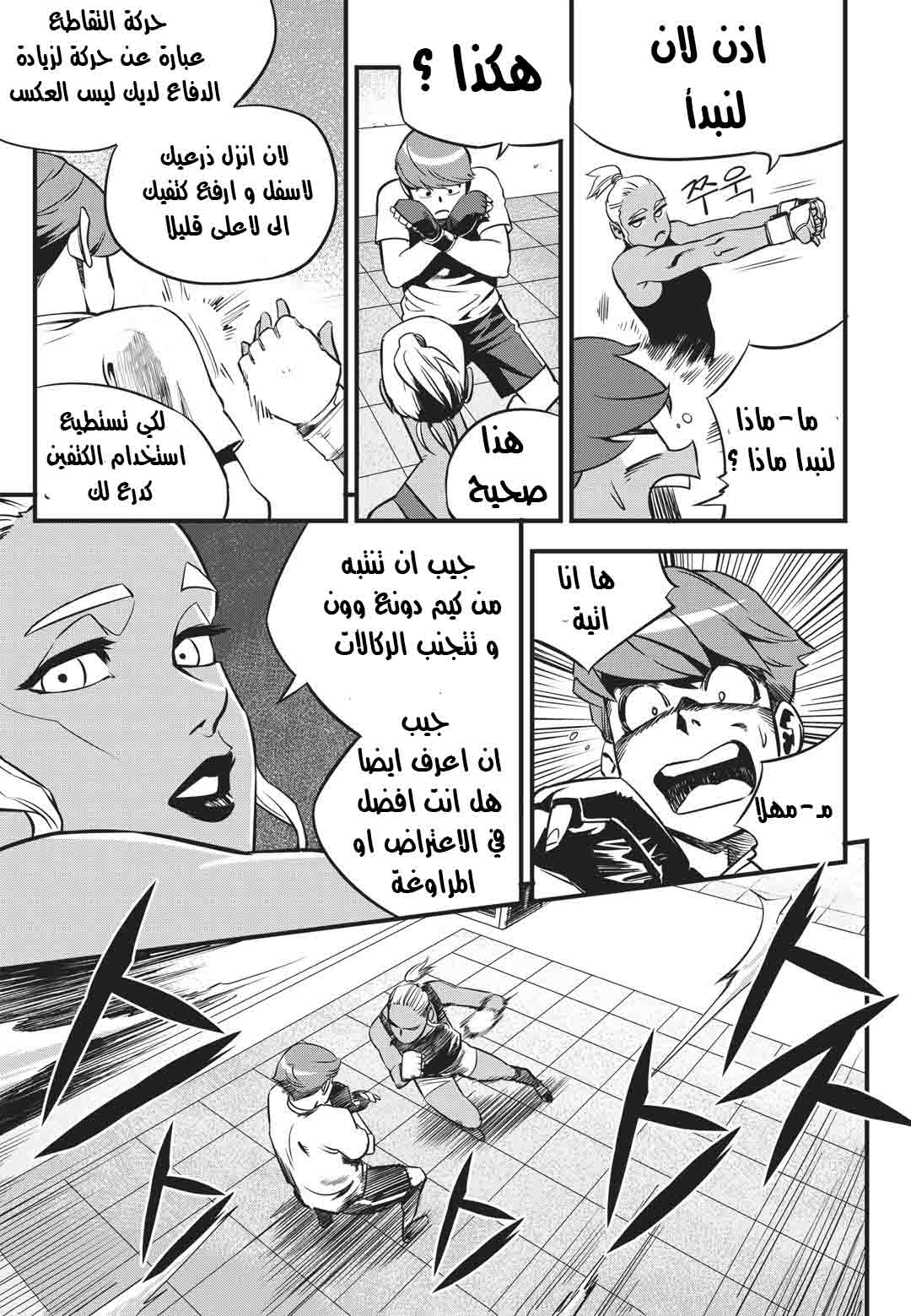 Read fight class 3 AR Manga Online