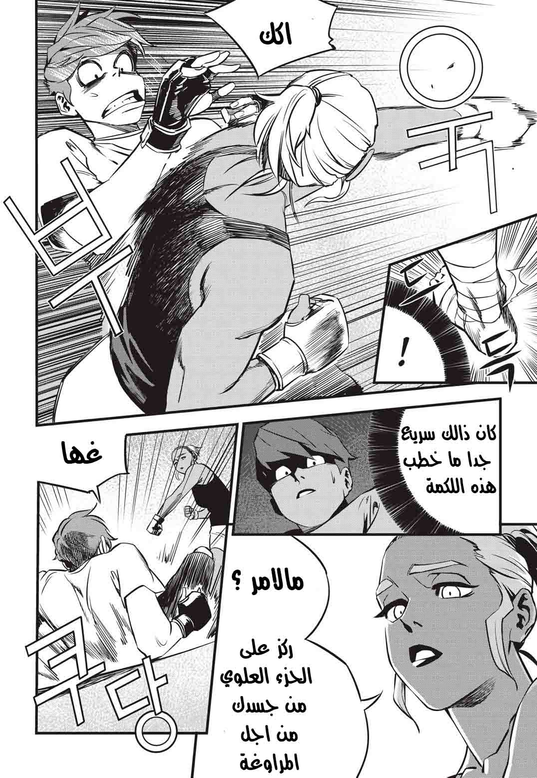 Read fight class 3 AR Manga Online