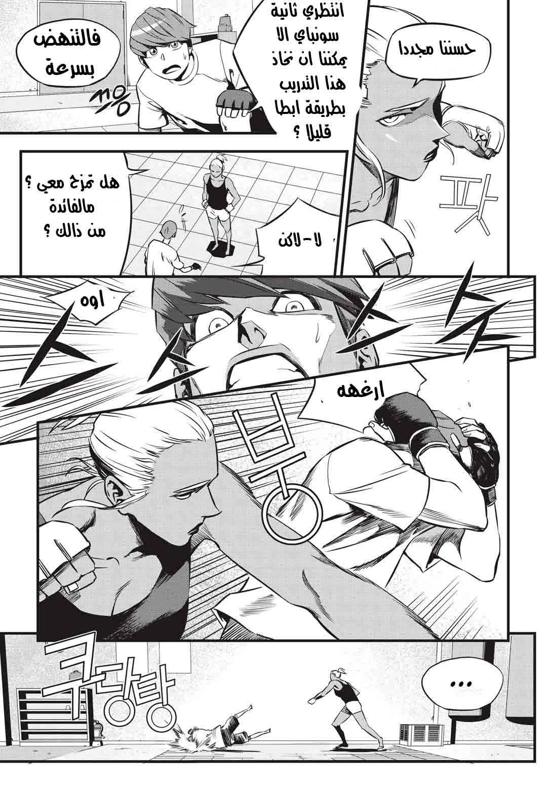 Read fight class 3 AR Manga Online