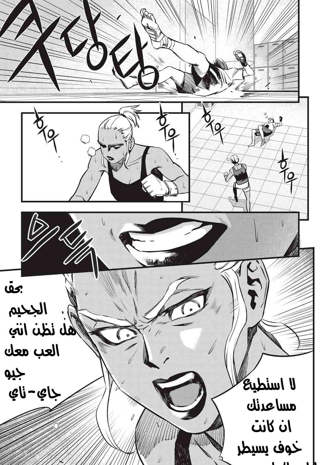 Read fight class 3 AR Manga Online