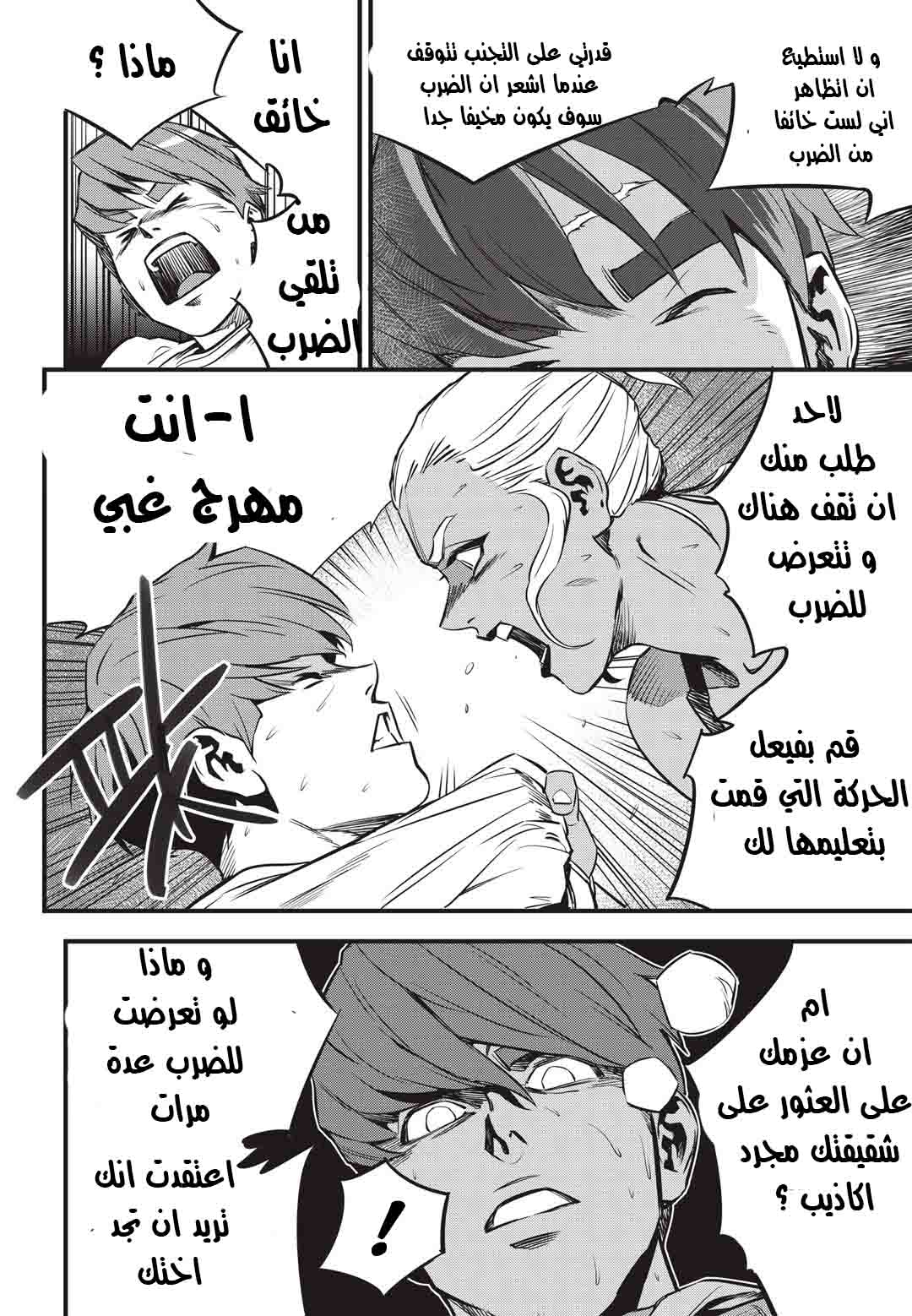 Read fight class 3 AR Manga Online