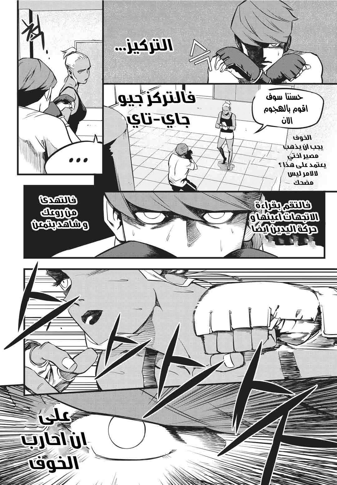 Read fight class 3 AR Manga Online