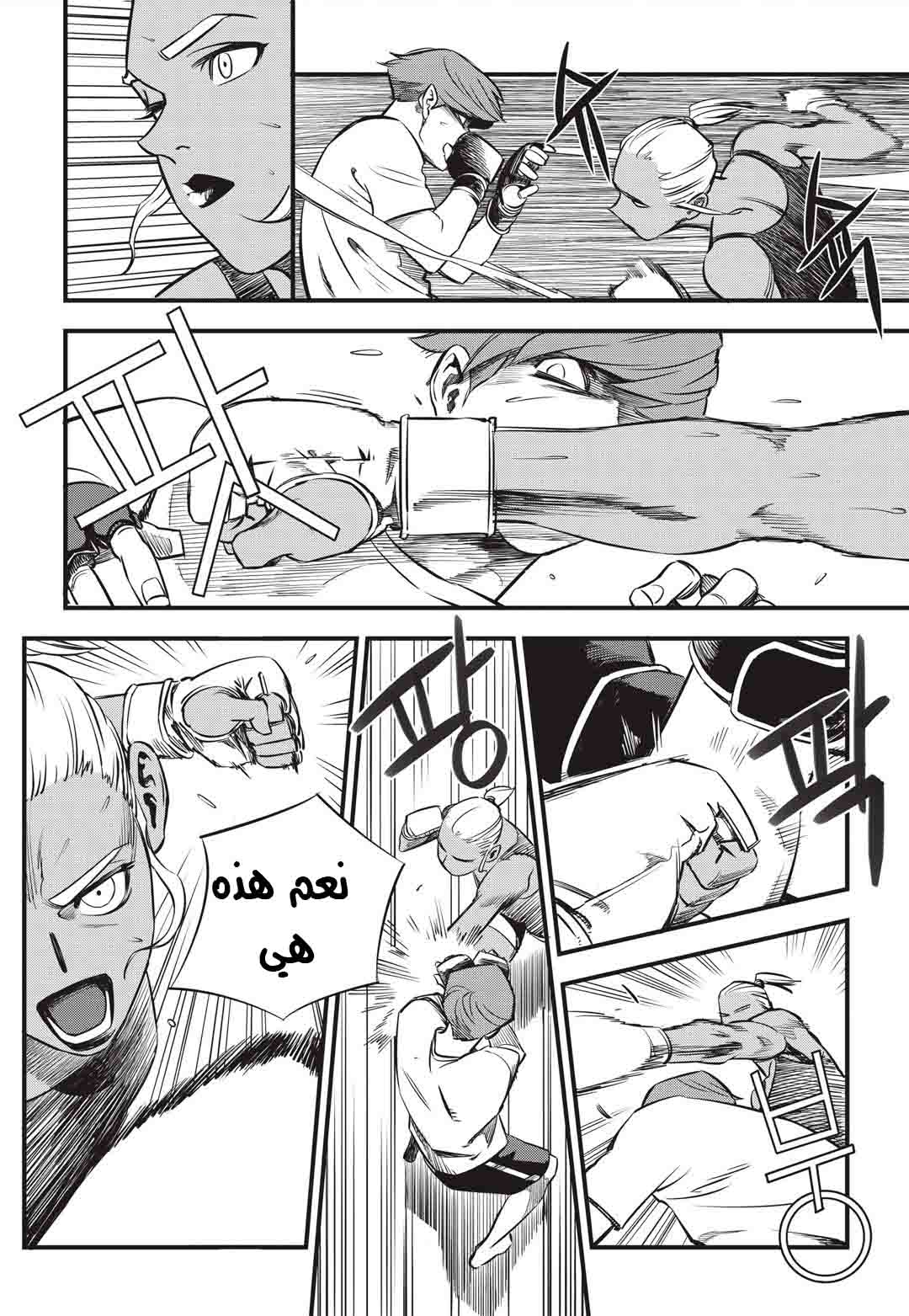 Read fight class 3 AR Manga Online