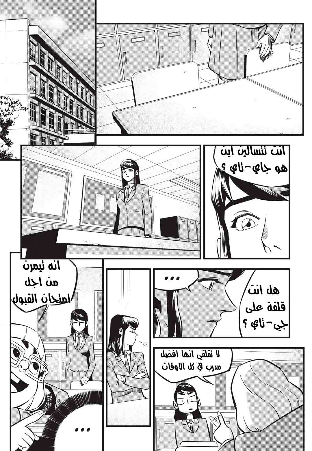 Read fight class 3 AR Manga Online