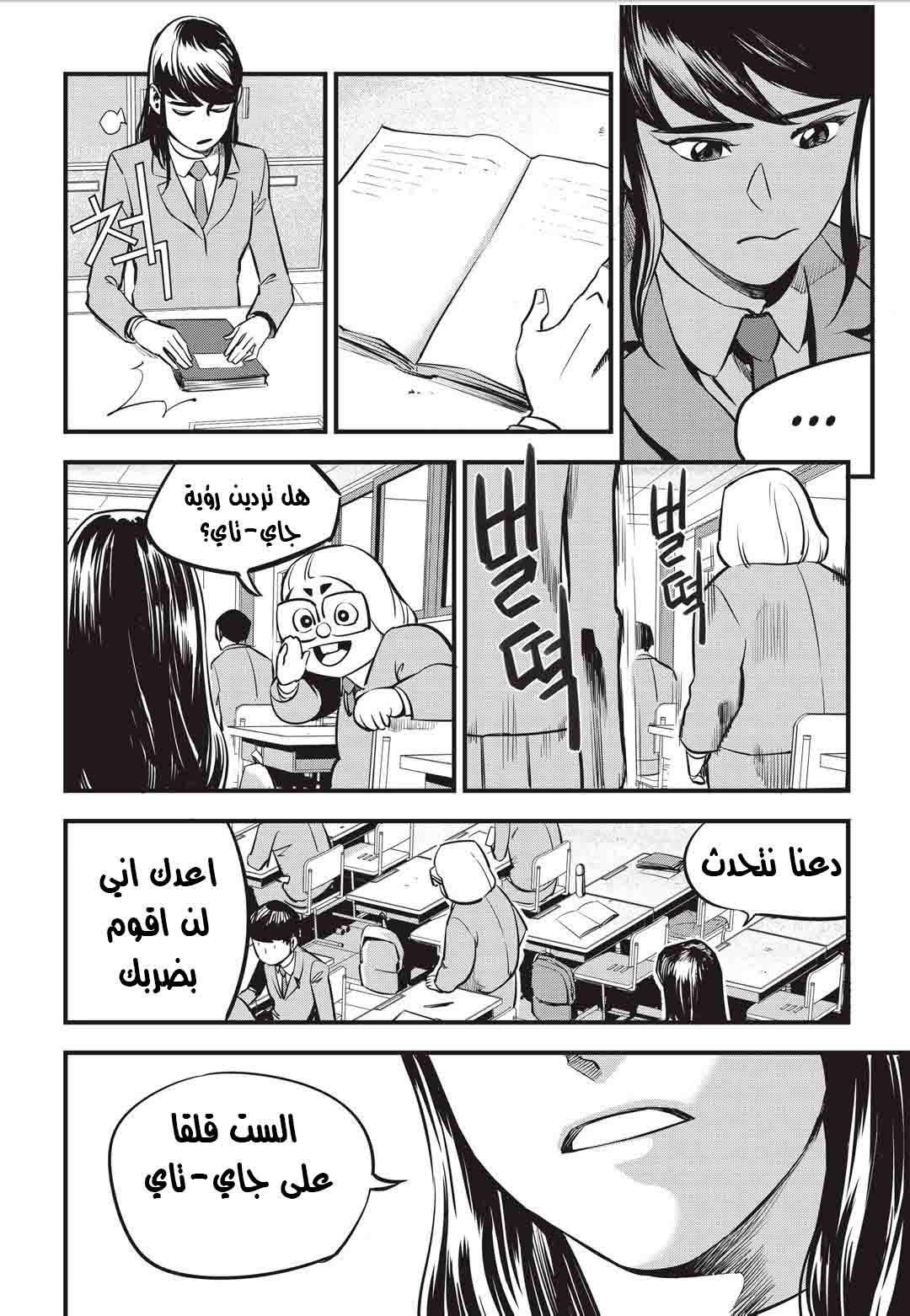 Read fight class 3 AR Manga Online