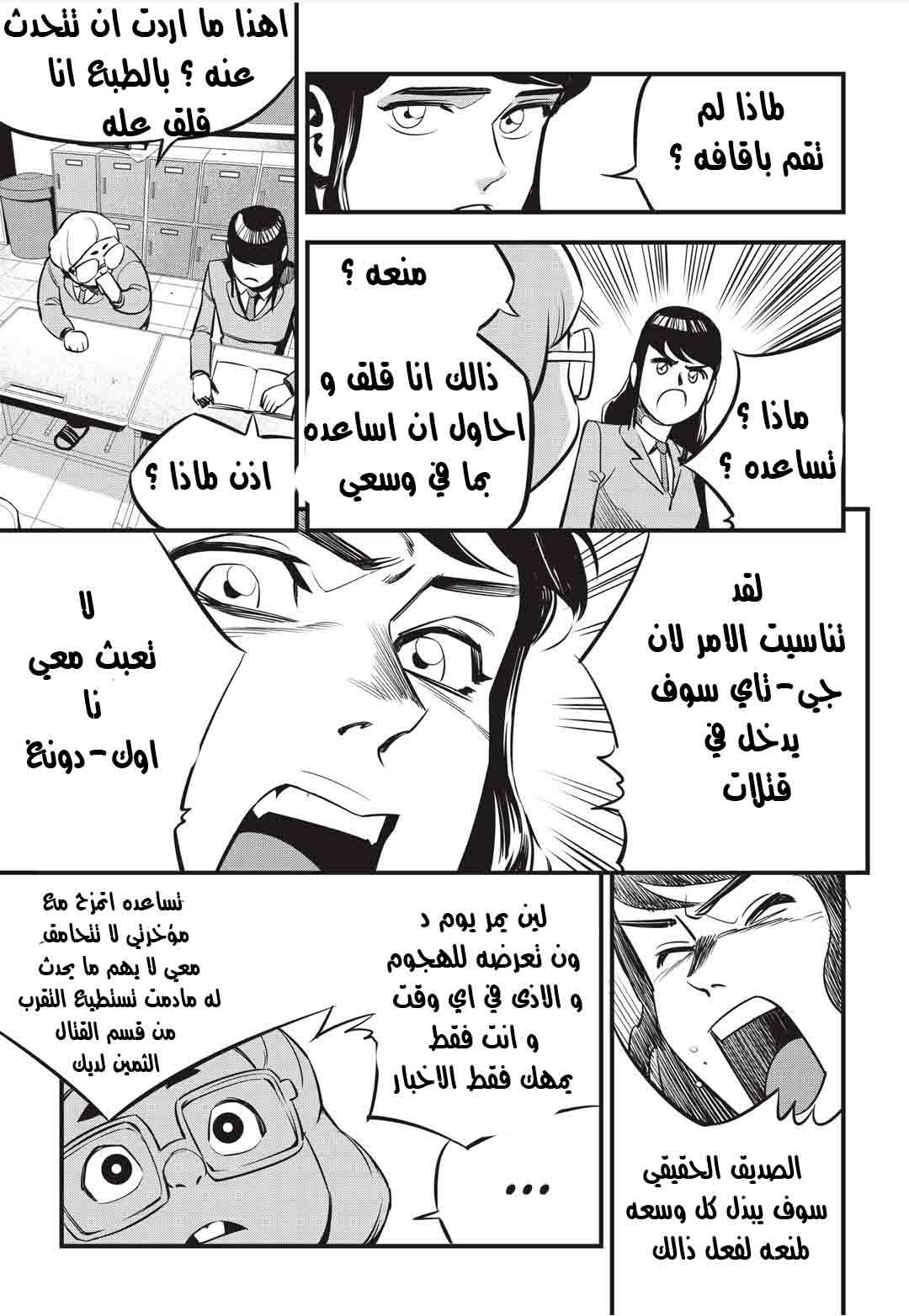 Read fight class 3 AR Manga Online