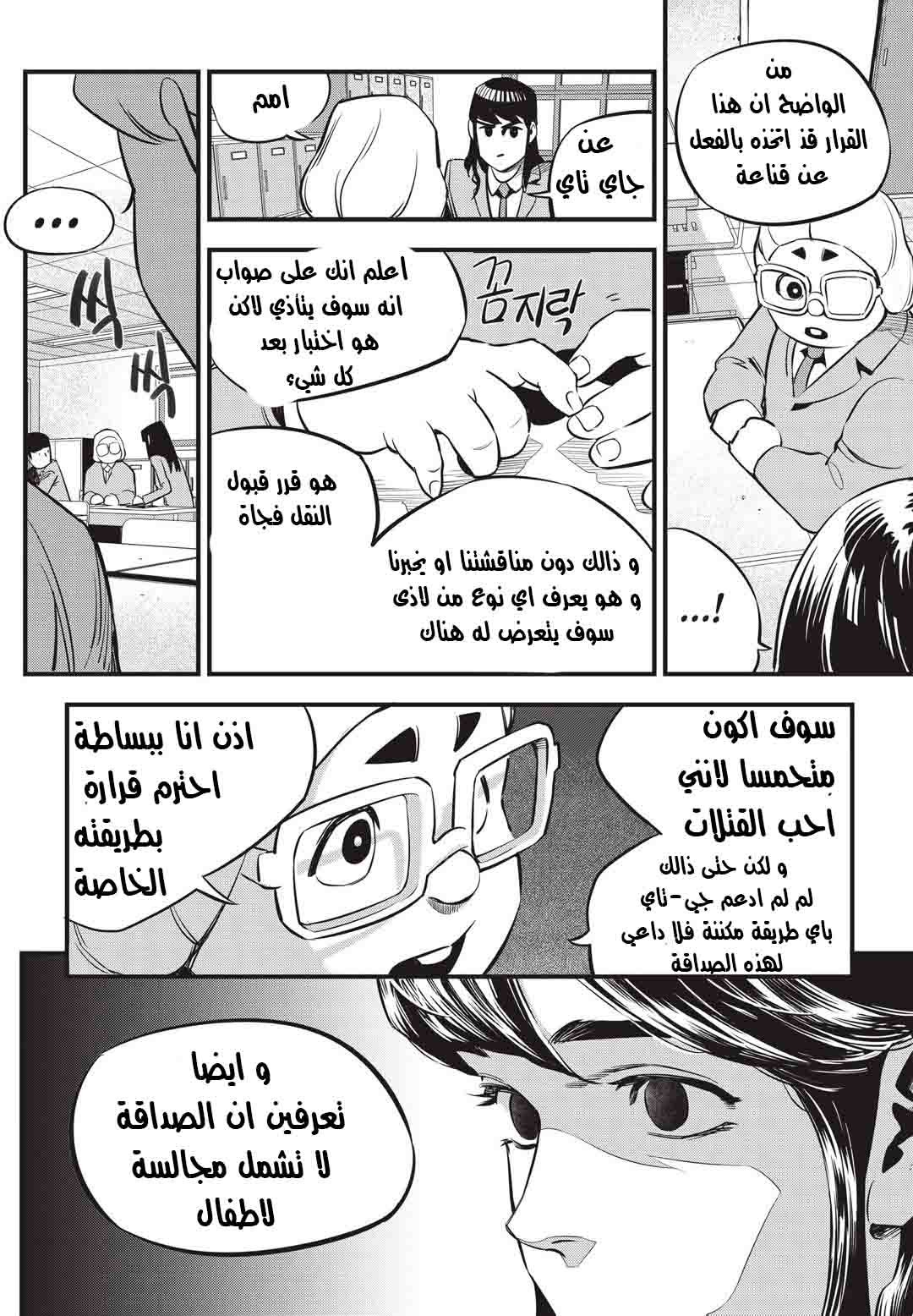 Read fight class 3 AR Manga Online
