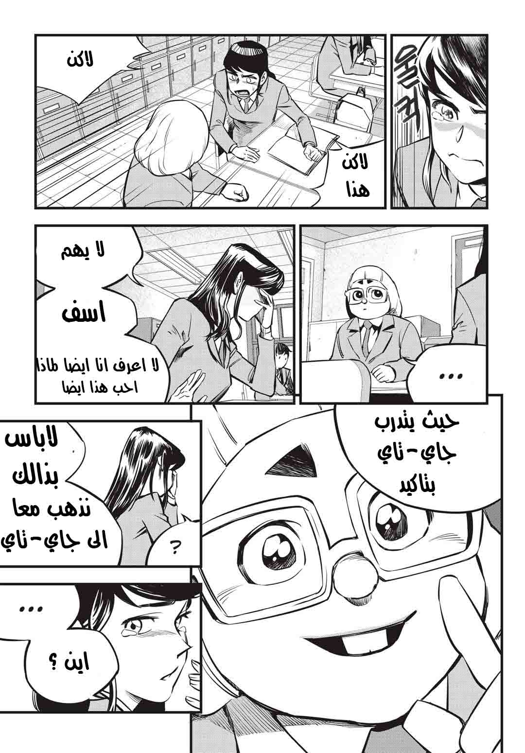 Read fight class 3 AR Manga Online