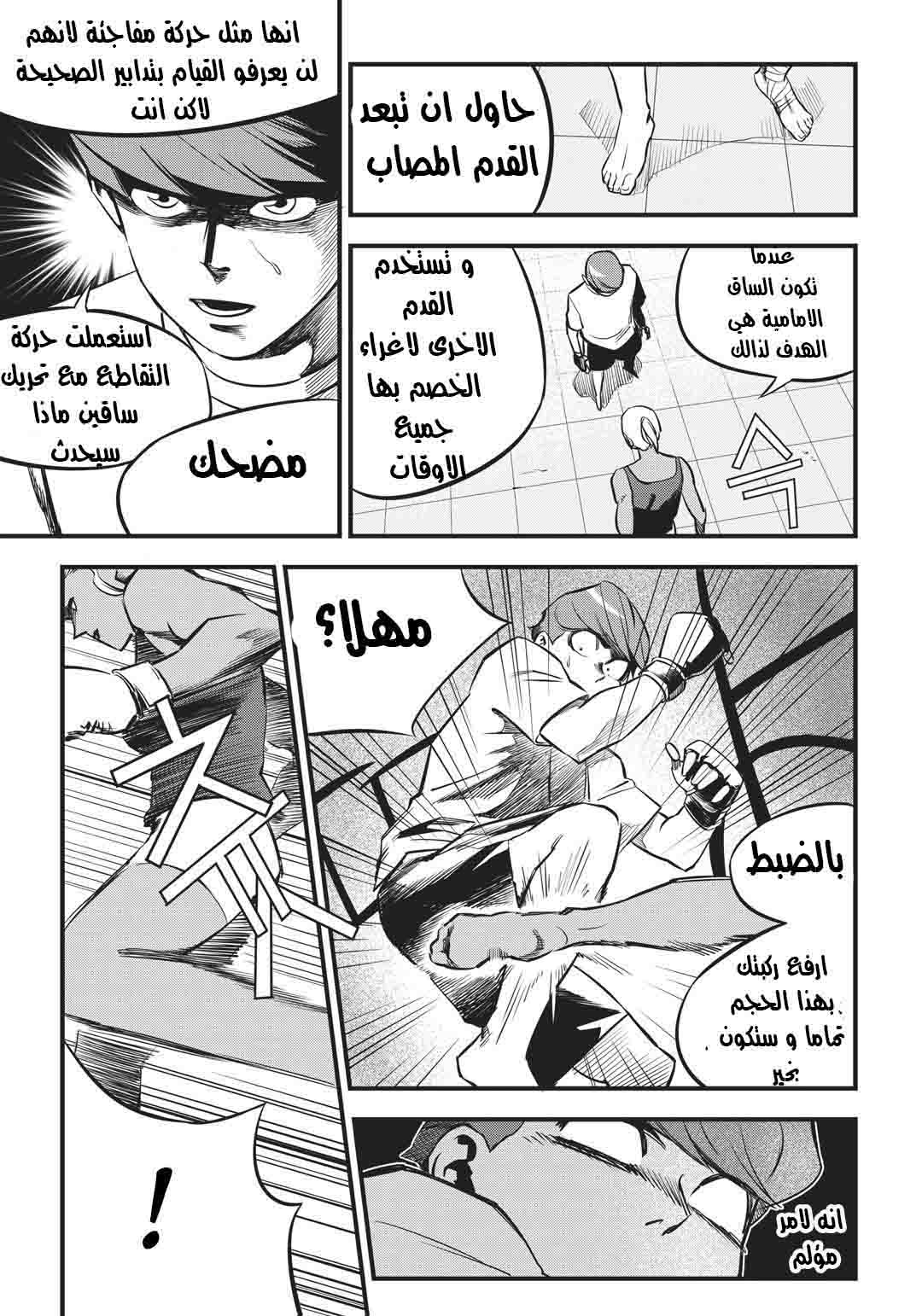 Read fight class 3 AR Manga Online