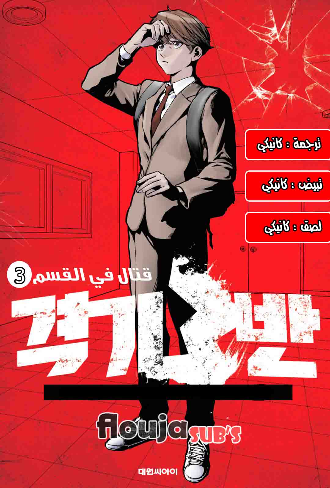 Read fight class 3 AR Manga Online