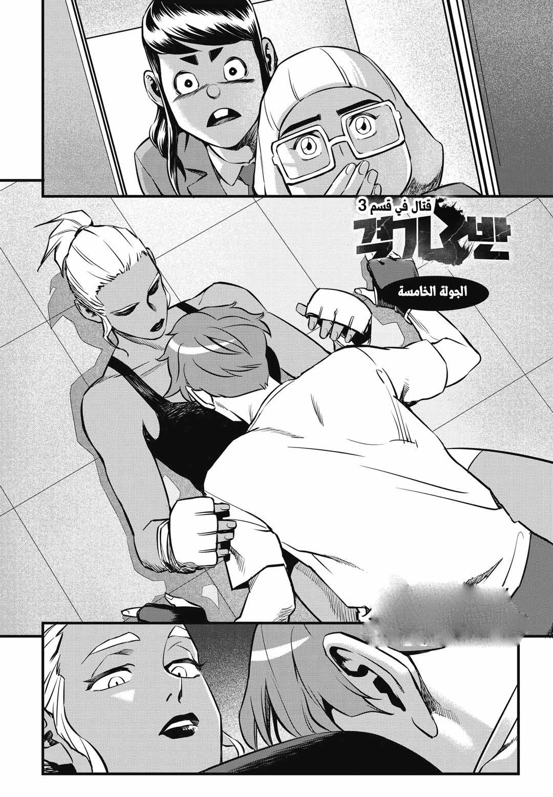Read fight class 3 AR Manga Online