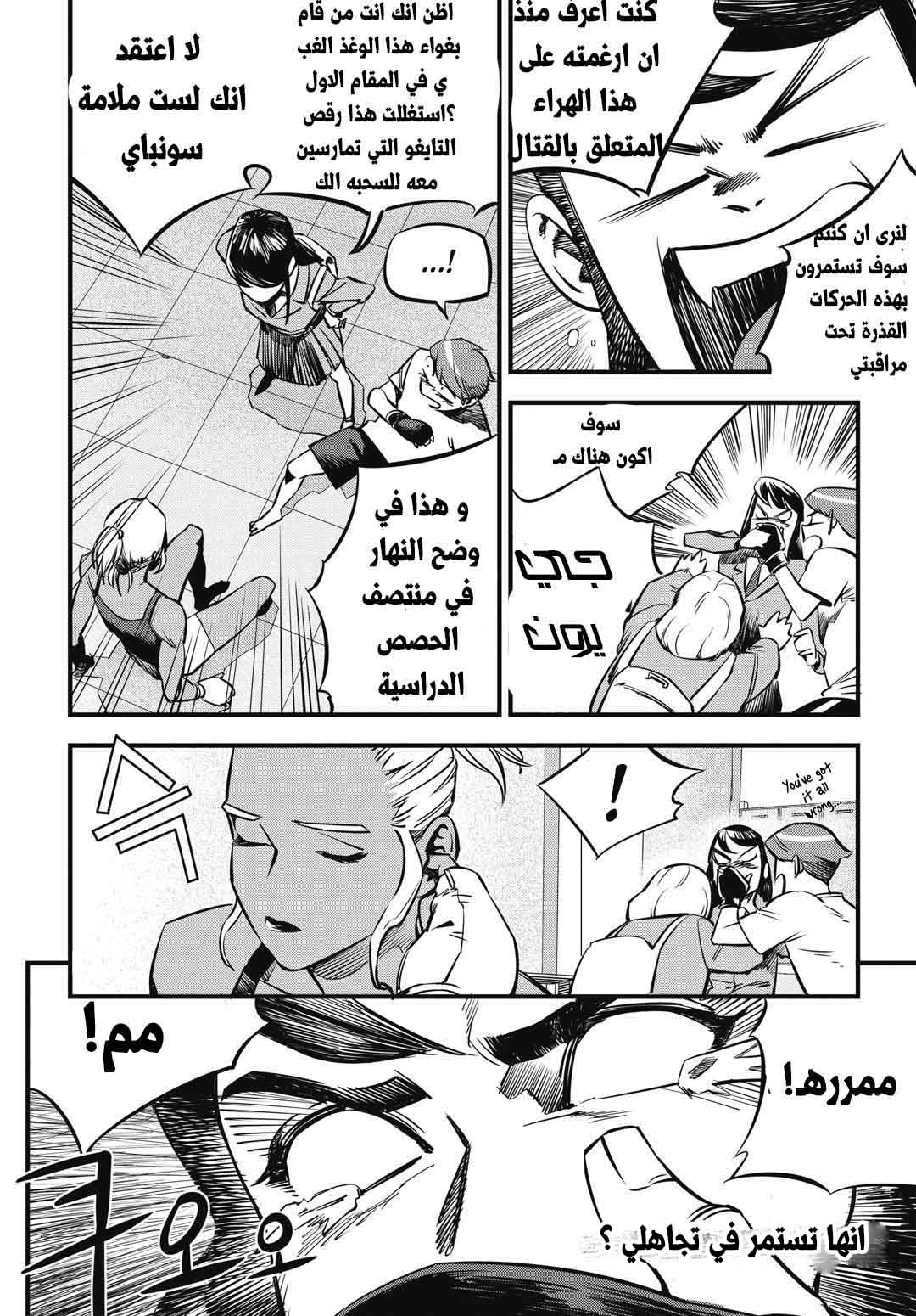 Read fight class 3 AR Manga Online