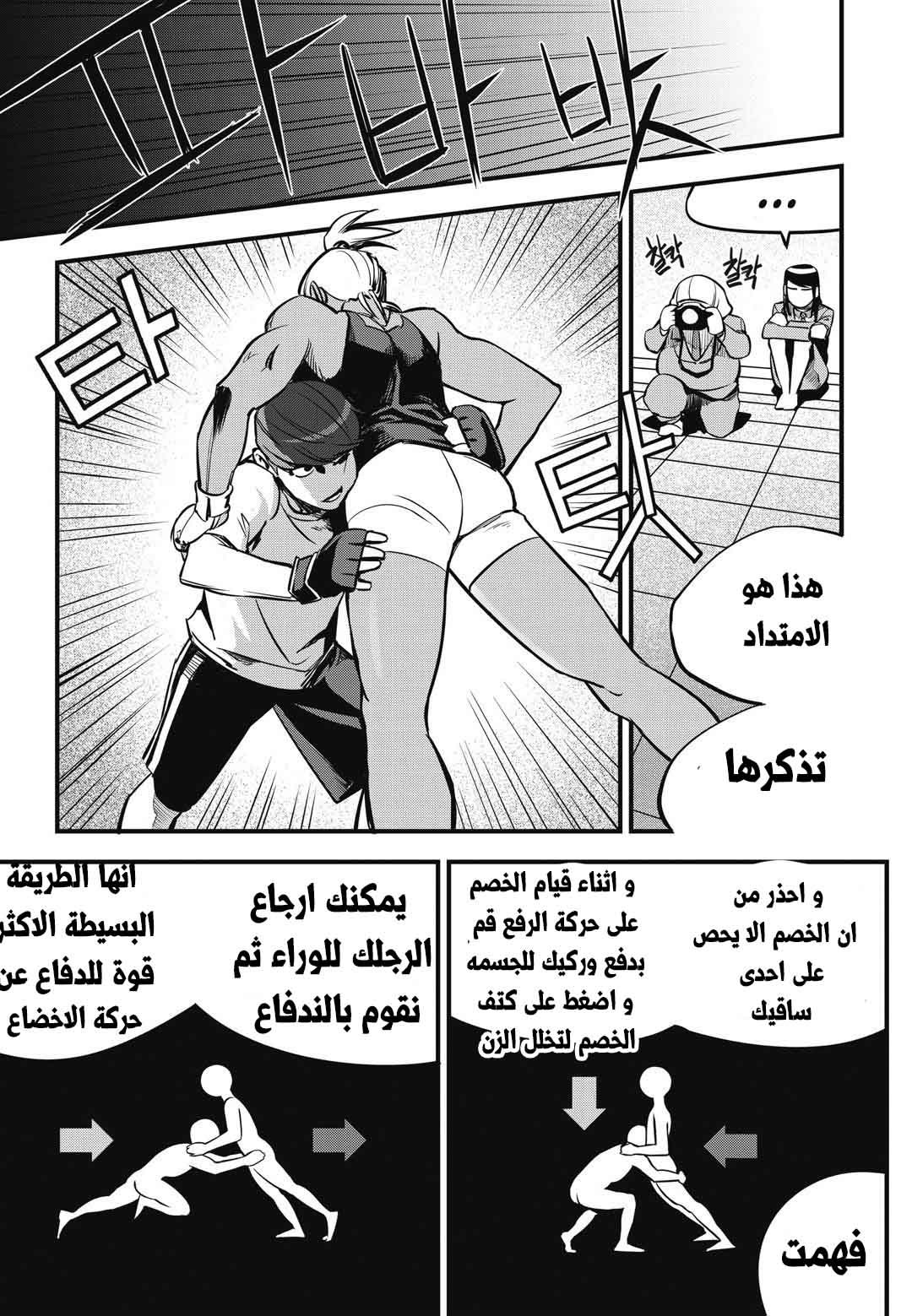 Read fight class 3 AR Manga Online