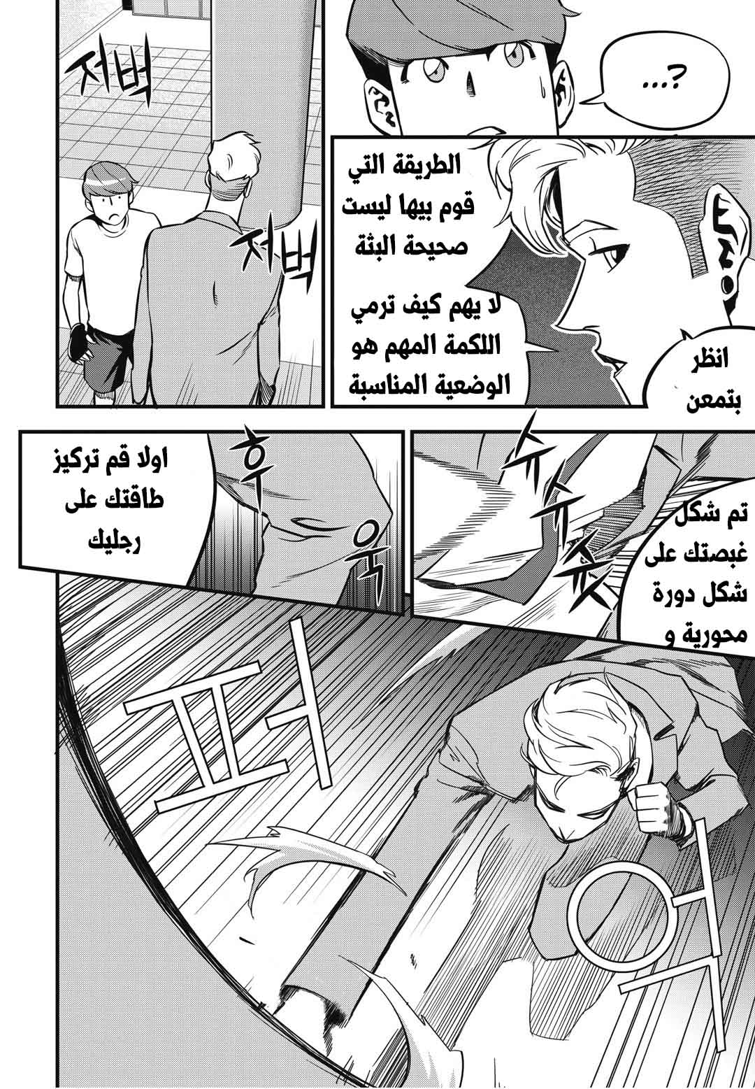 Read fight class 3 AR Manga Online
