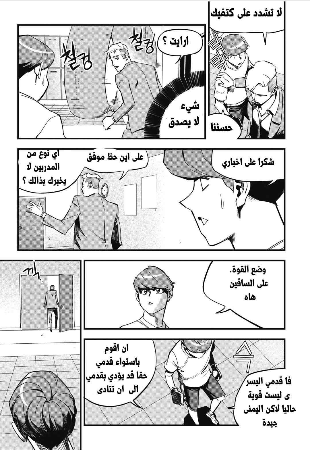Read fight class 3 AR Manga Online