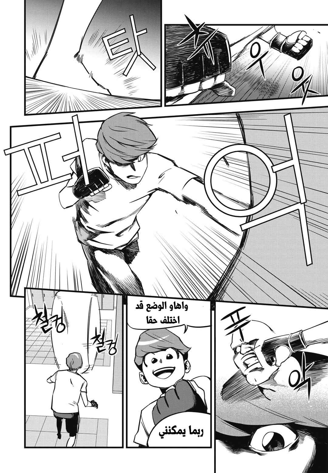 Read fight class 3 AR Manga Online