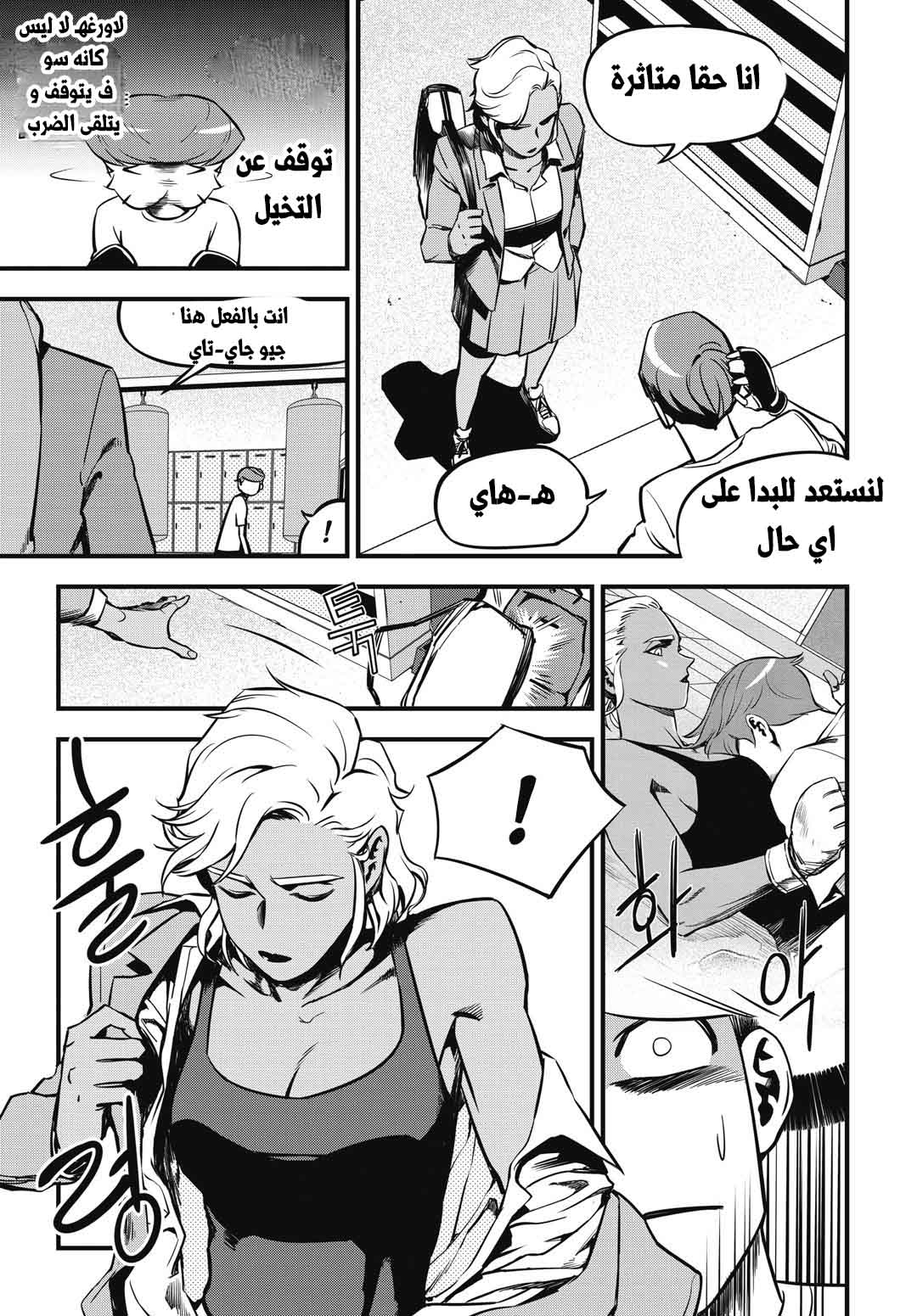 Read fight class 3 AR Manga Online