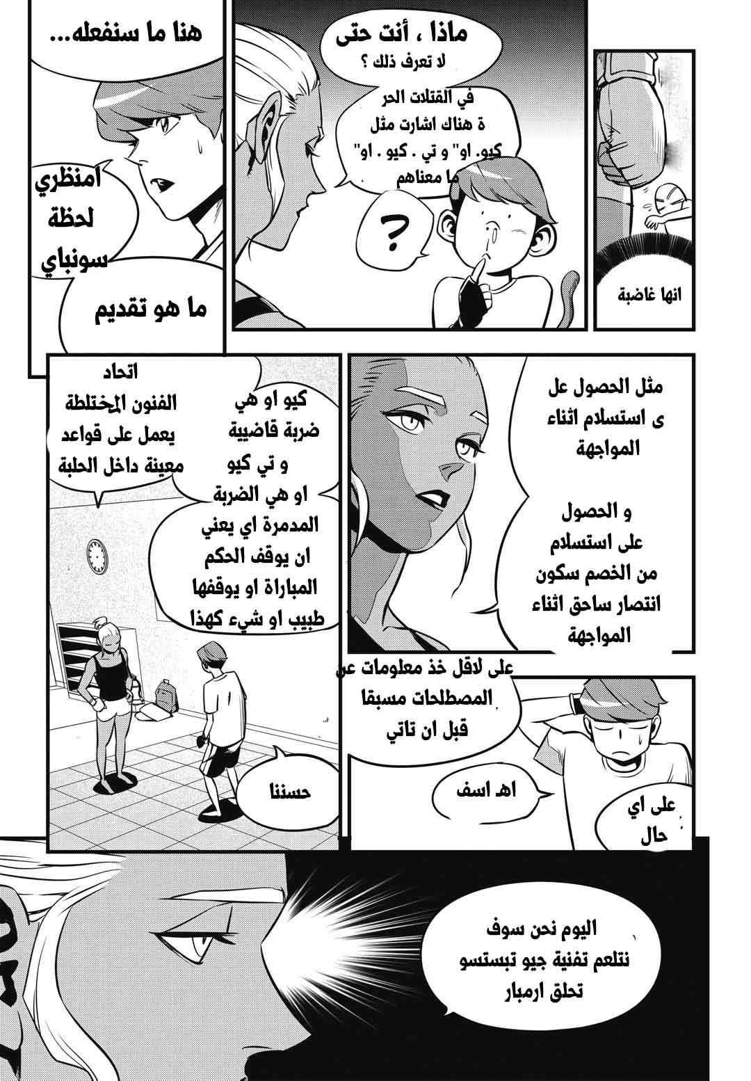 Read fight class 3 AR Manga Online